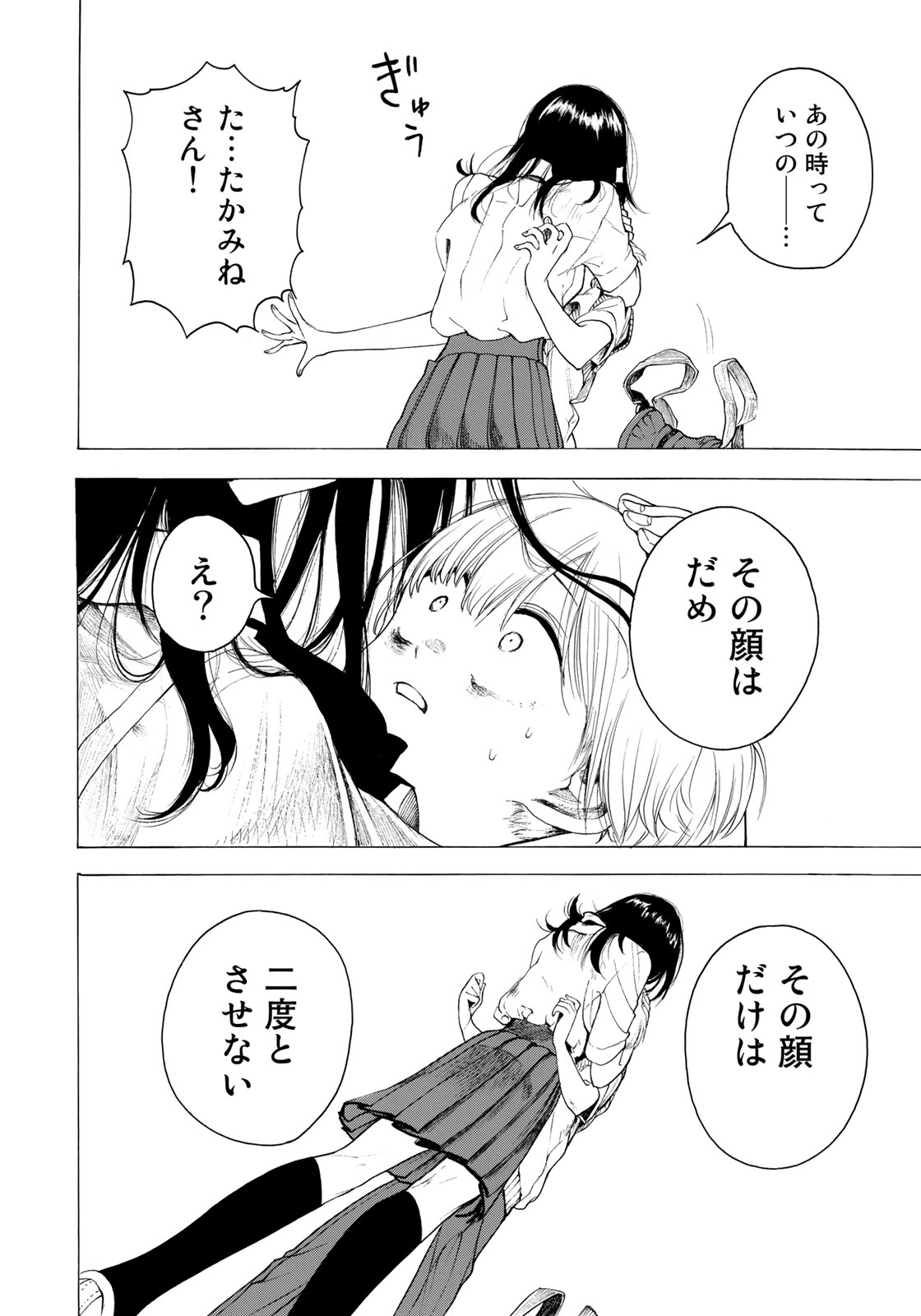 Miageru to Kimi wa - Chapter 14 - Page 4