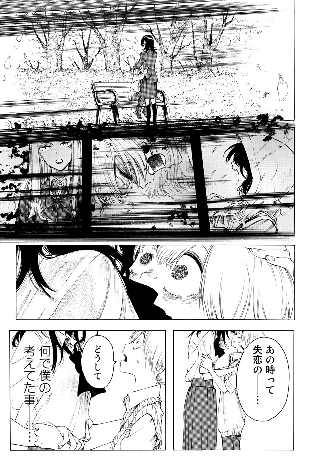 Miageru to Kimi wa - Chapter 14 - Page 5