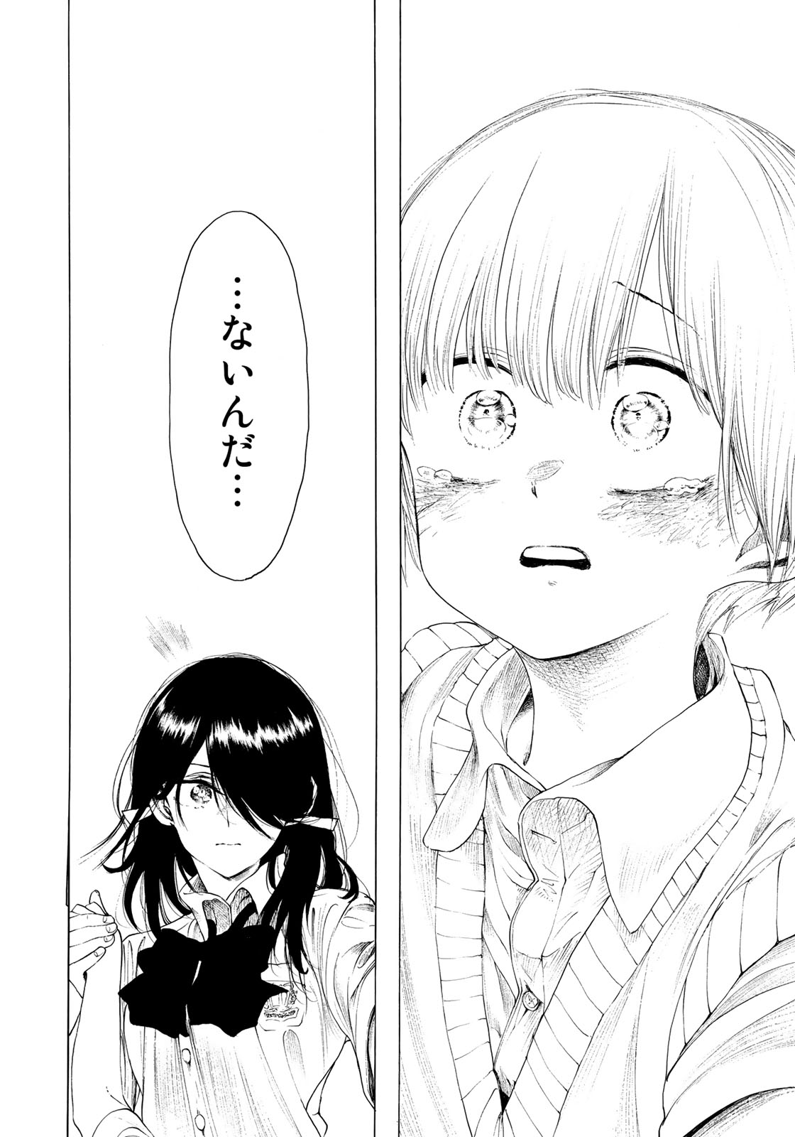 Miageru to Kimi wa - Chapter 14 - Page 8