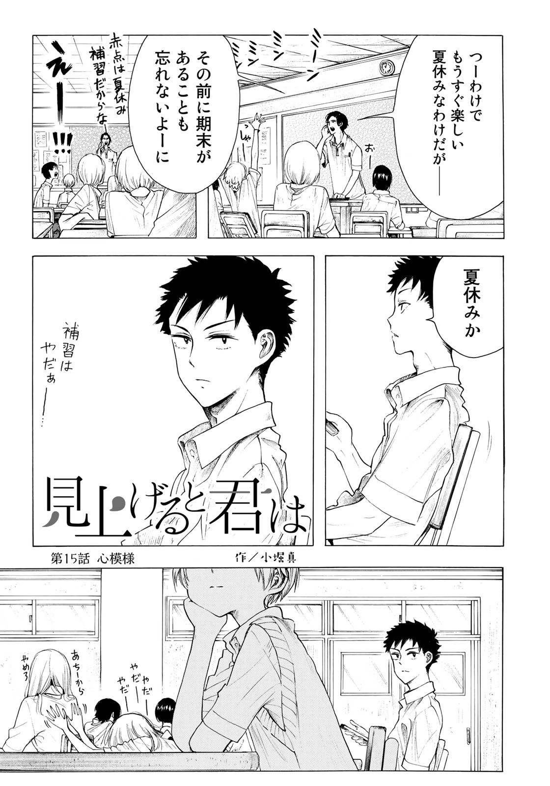 Miageru to Kimi wa - Chapter 15 - Page 1