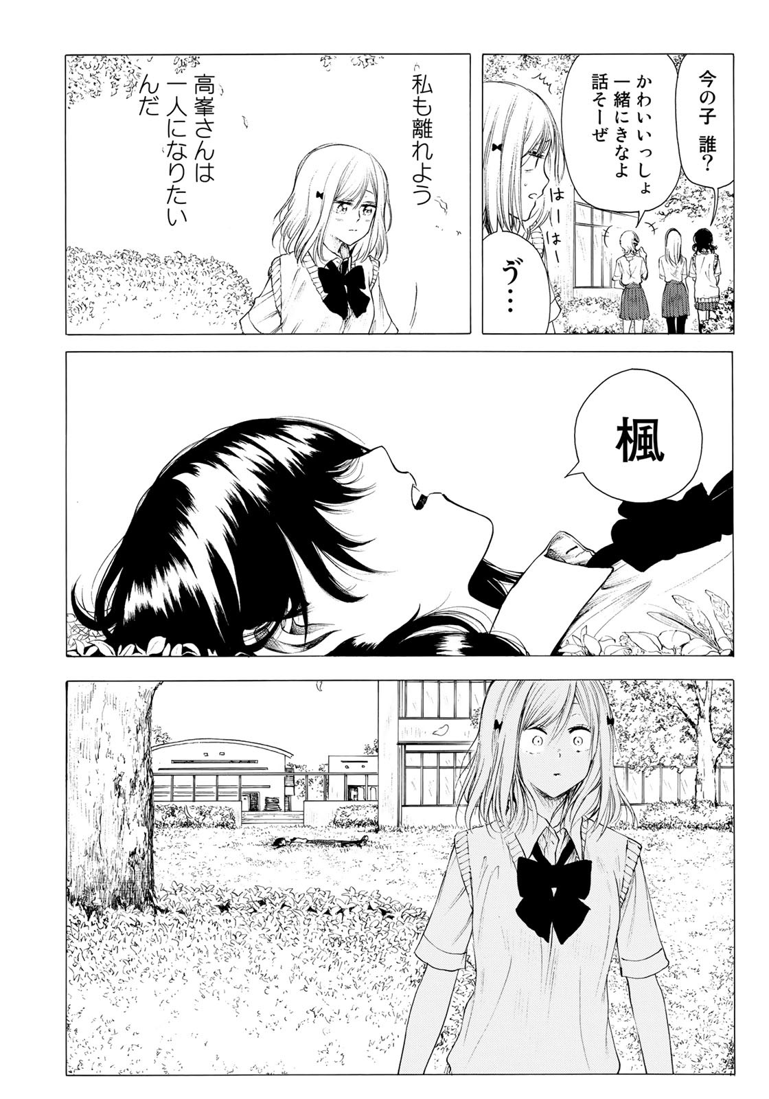 Miageru to Kimi wa - Chapter 15 - Page 10