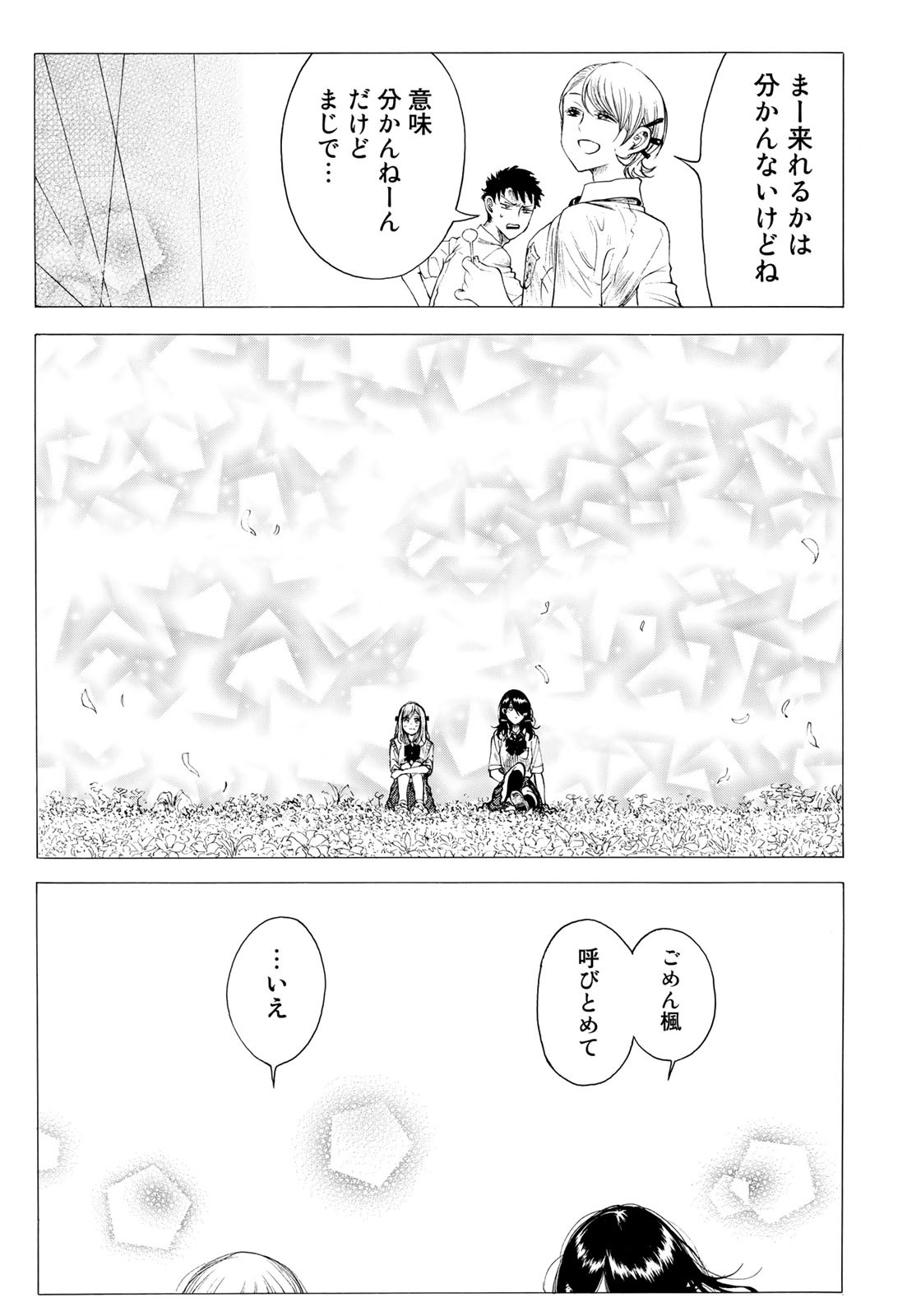 Miageru to Kimi wa - Chapter 15 - Page 13