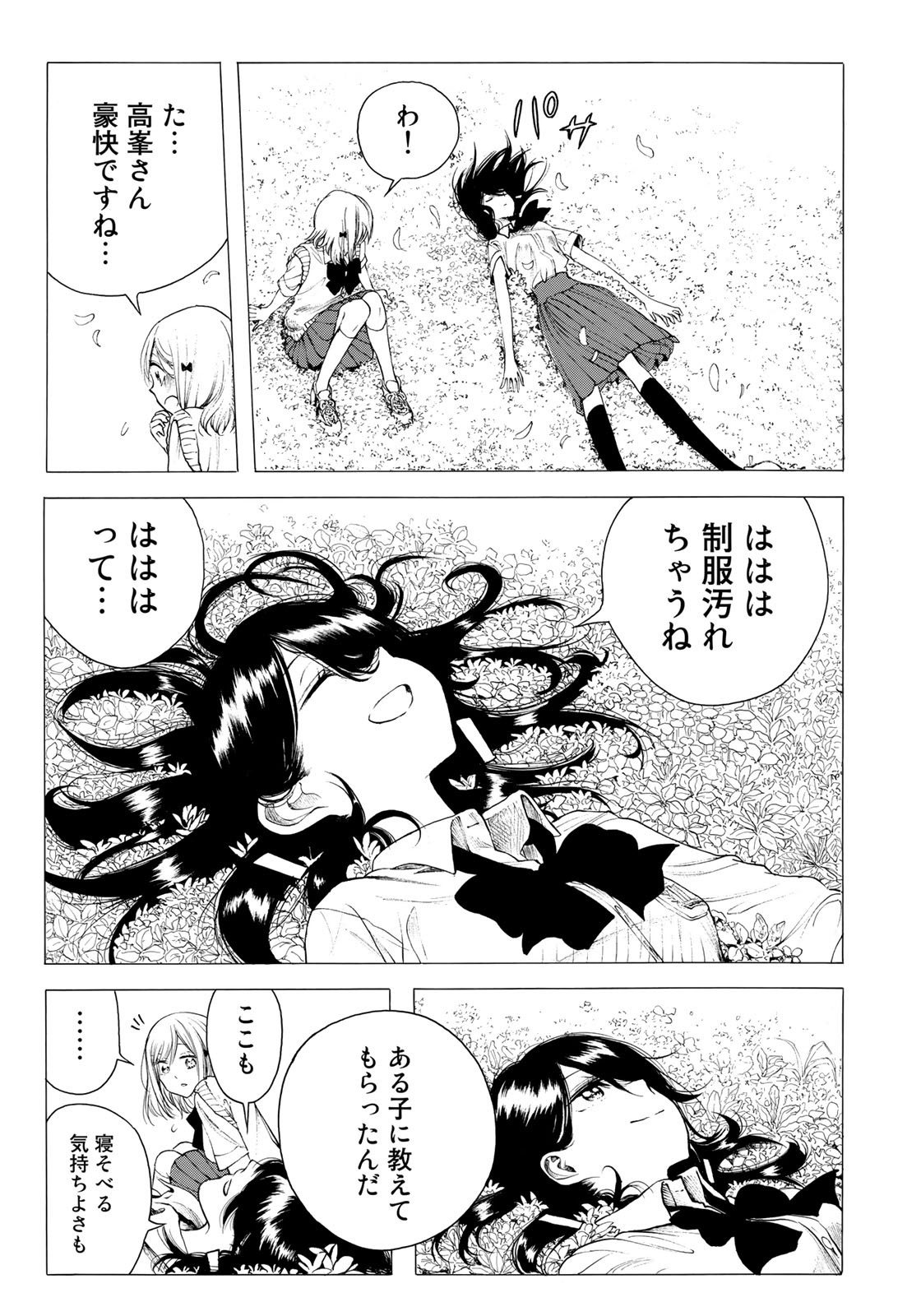 Miageru to Kimi wa - Chapter 15 - Page 15