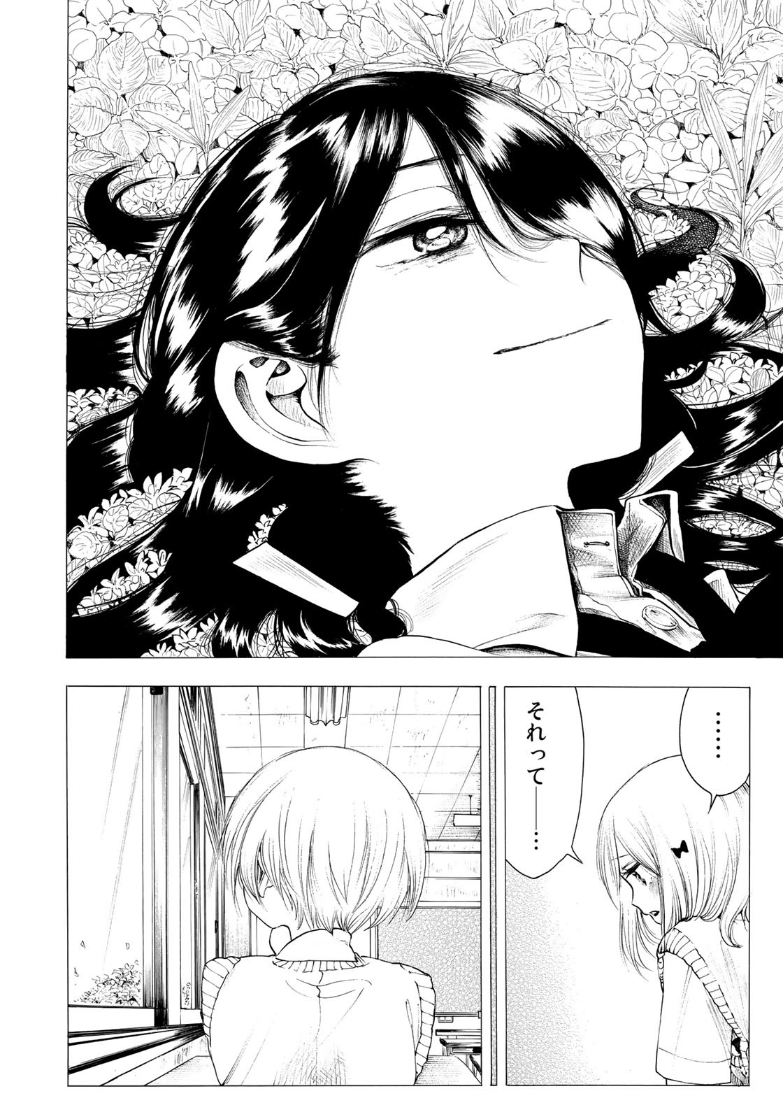 Miageru to Kimi wa - Chapter 15 - Page 16