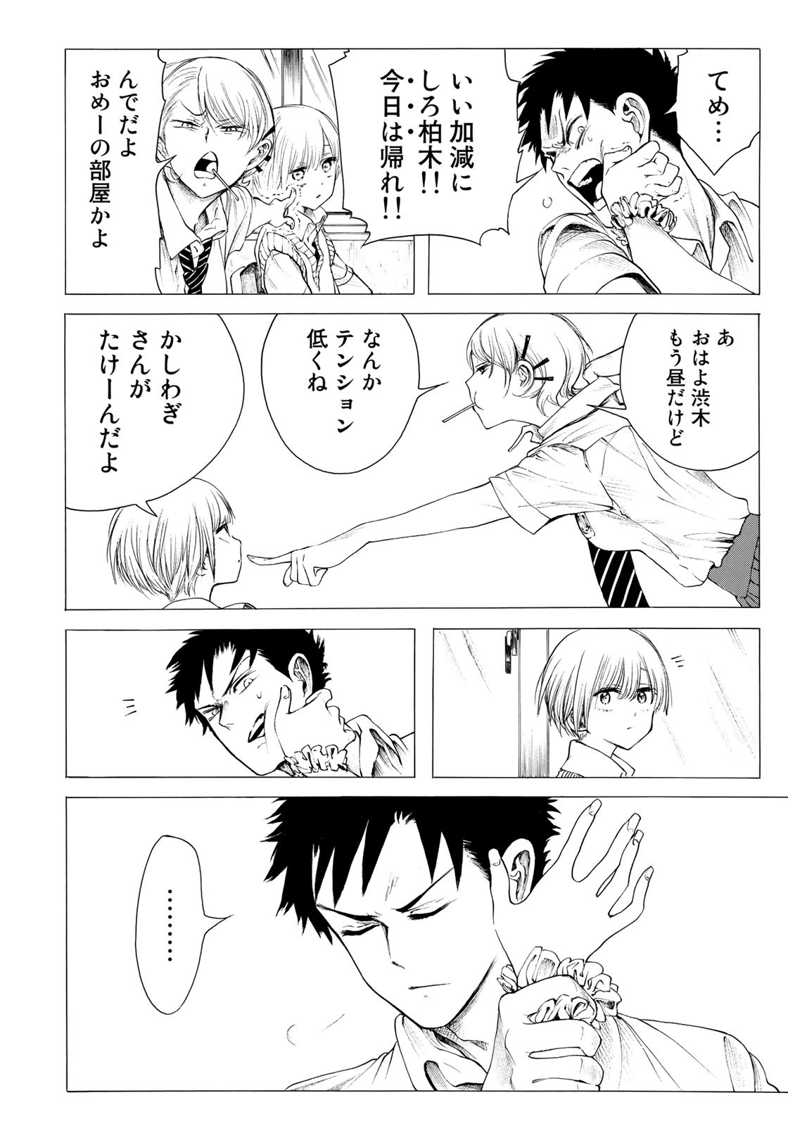 Miageru to Kimi wa - Chapter 15 - Page 18