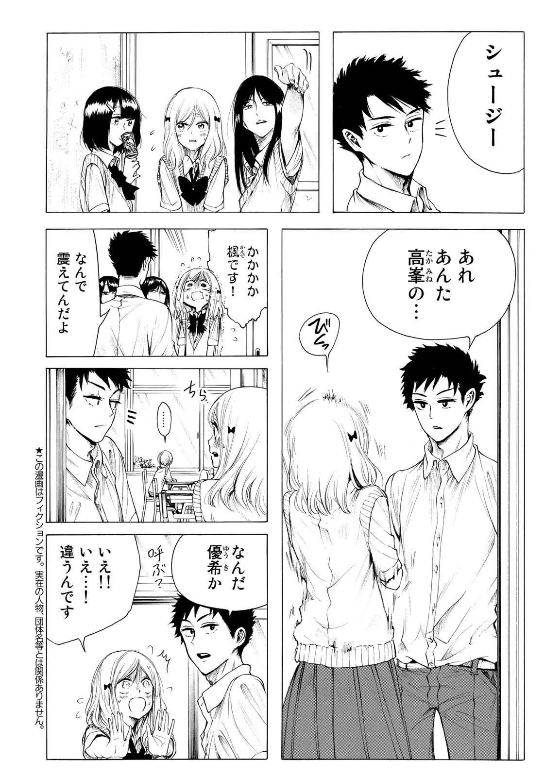 Miageru to Kimi wa - Chapter 15 - Page 2