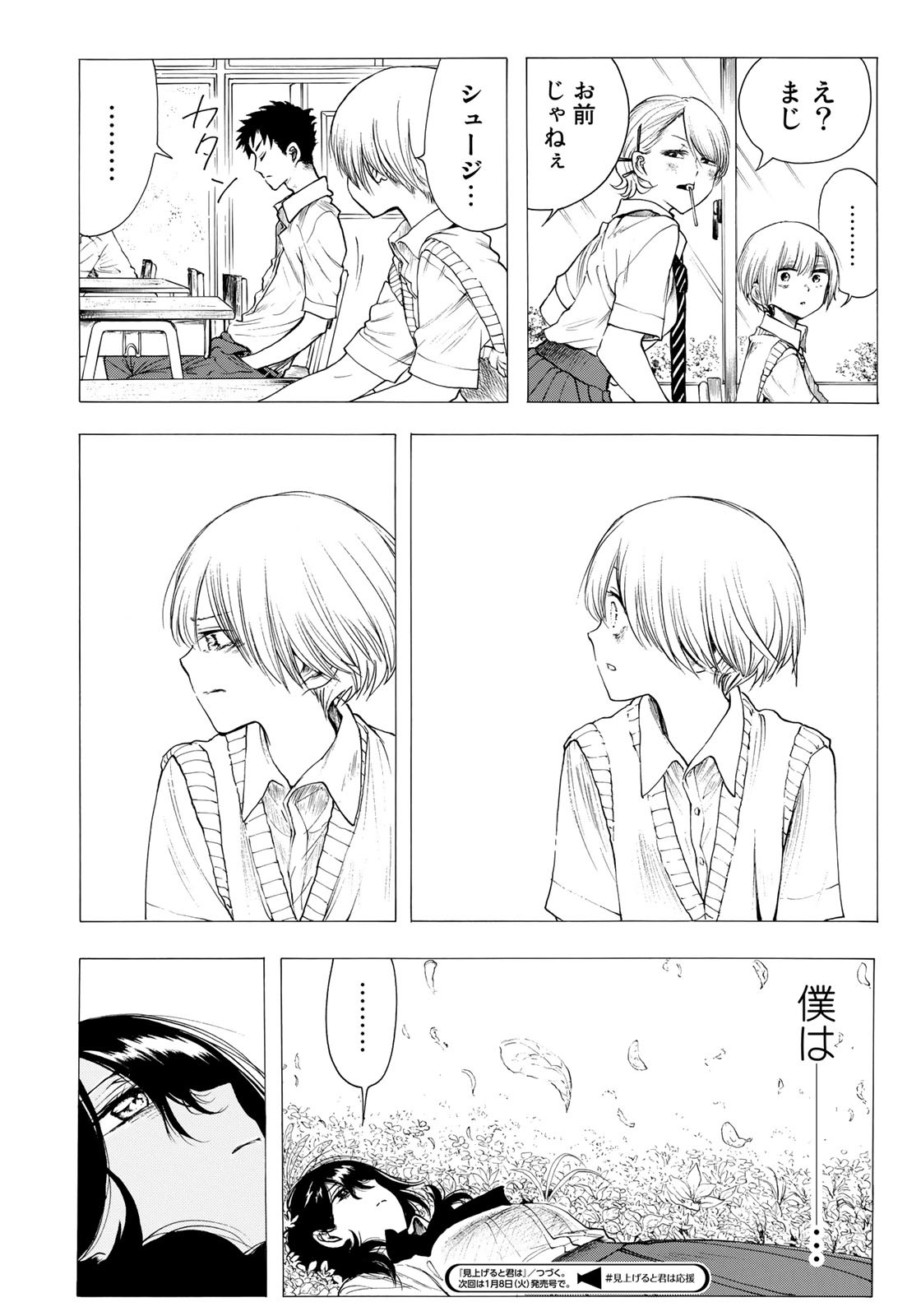 Miageru to Kimi wa - Chapter 15 - Page 20