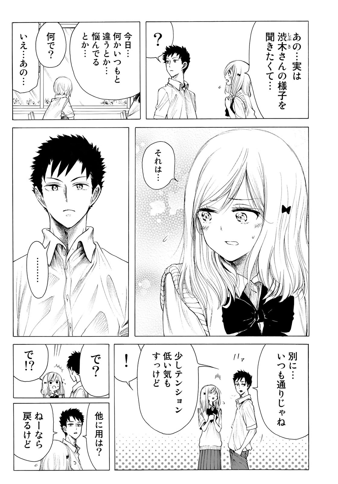 Miageru to Kimi wa - Chapter 15 - Page 3