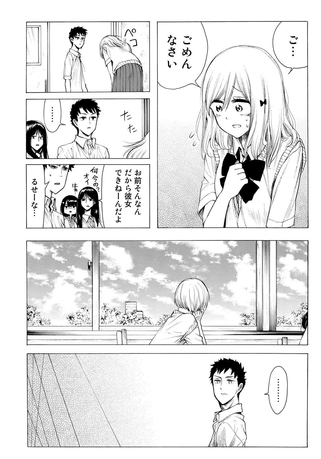 Miageru to Kimi wa - Chapter 15 - Page 4