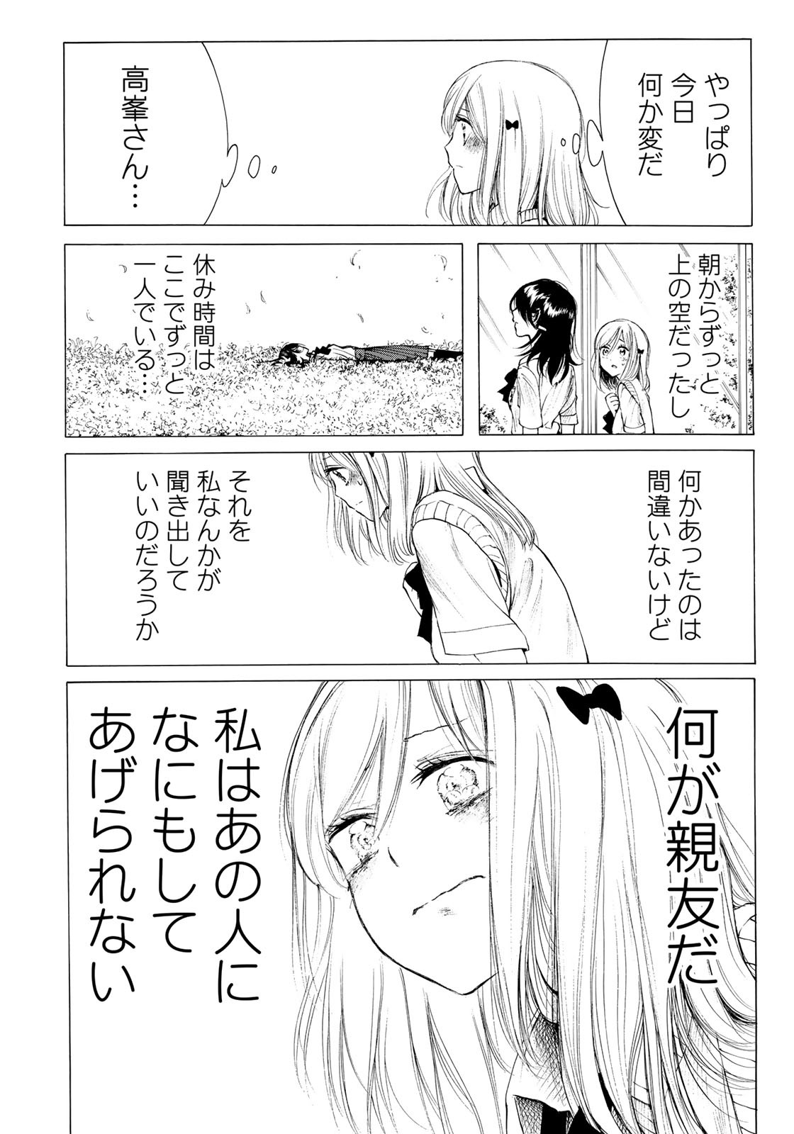 Miageru to Kimi wa - Chapter 15 - Page 8