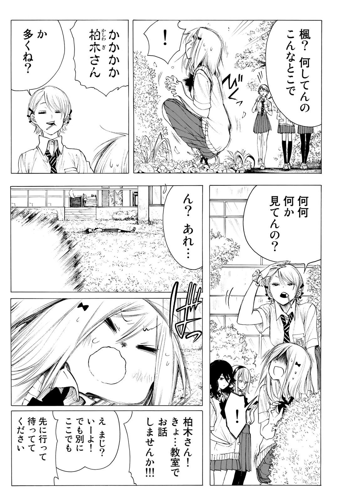 Miageru to Kimi wa - Chapter 15 - Page 9