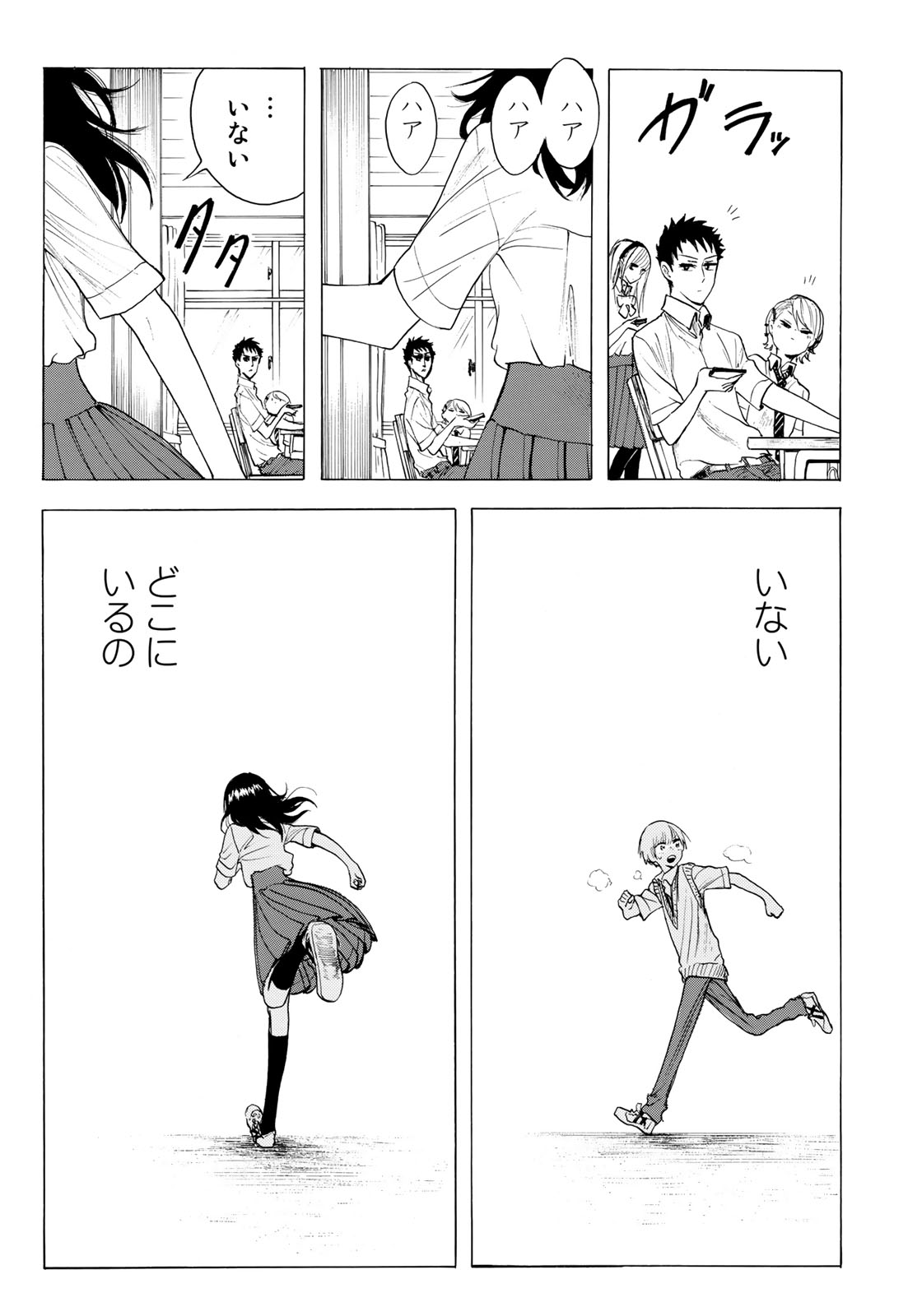 Miageru to Kimi wa - Chapter 16 - Page 11