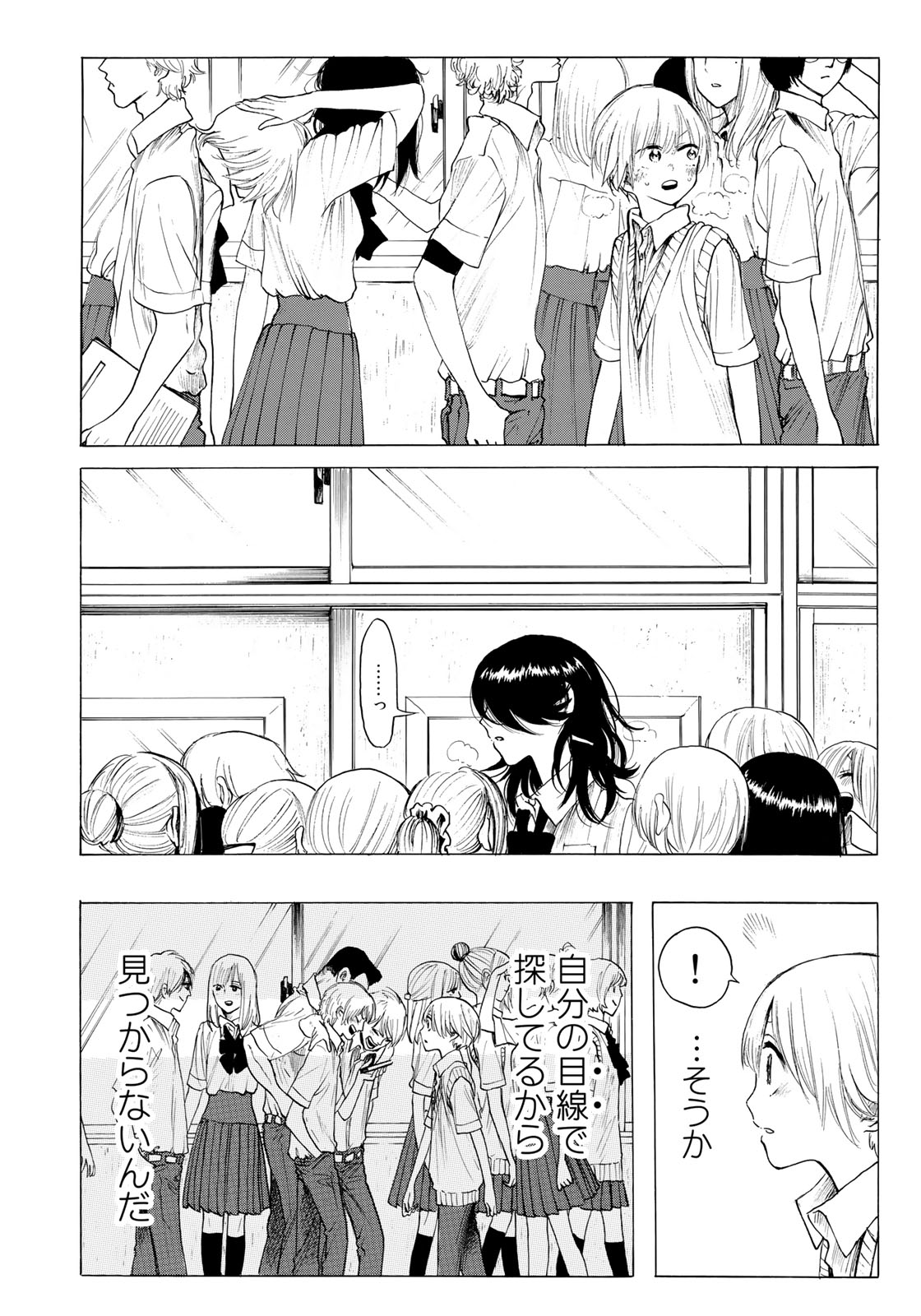 Miageru to Kimi wa - Chapter 16 - Page 12