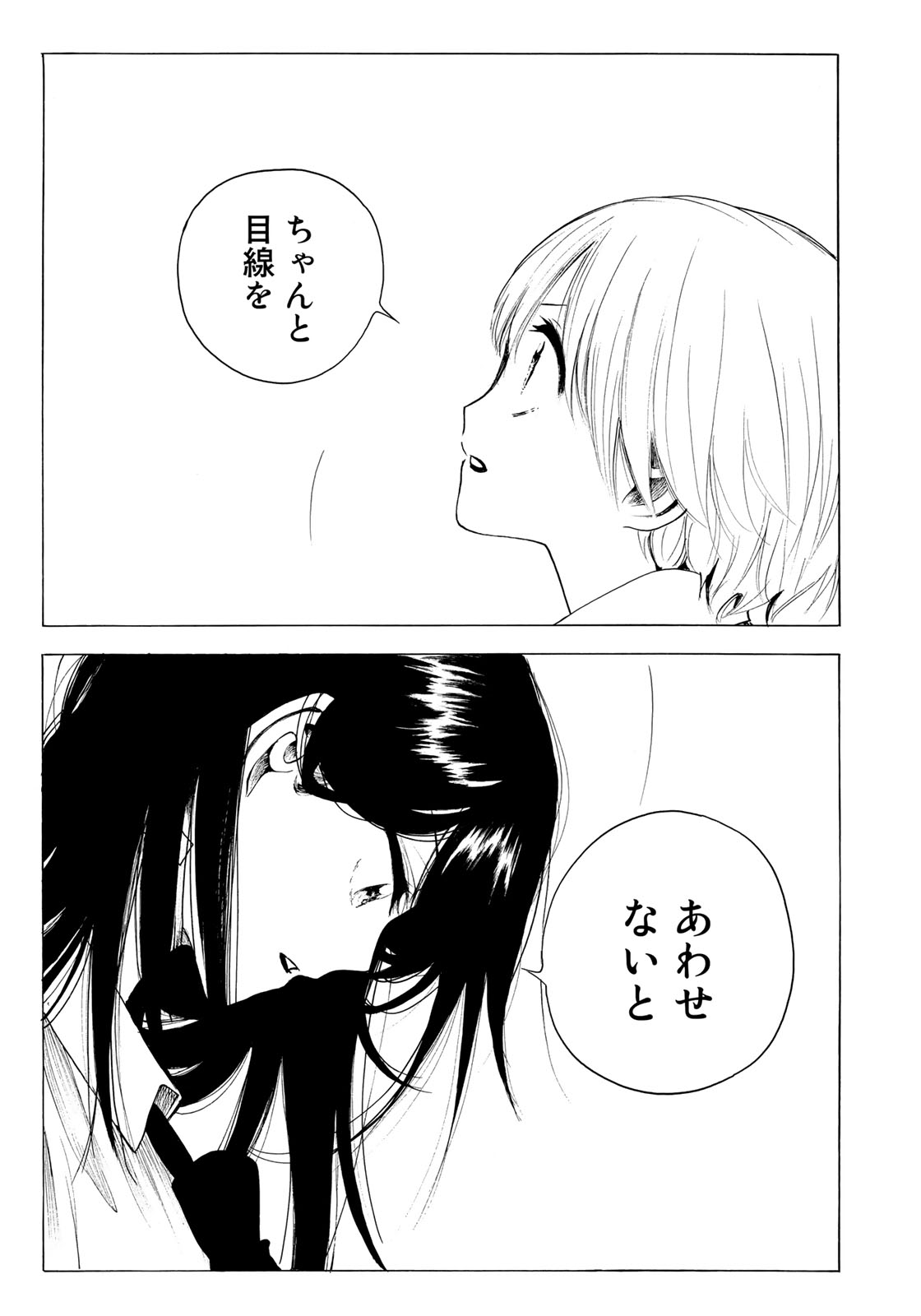 Miageru to Kimi wa - Chapter 16 - Page 13