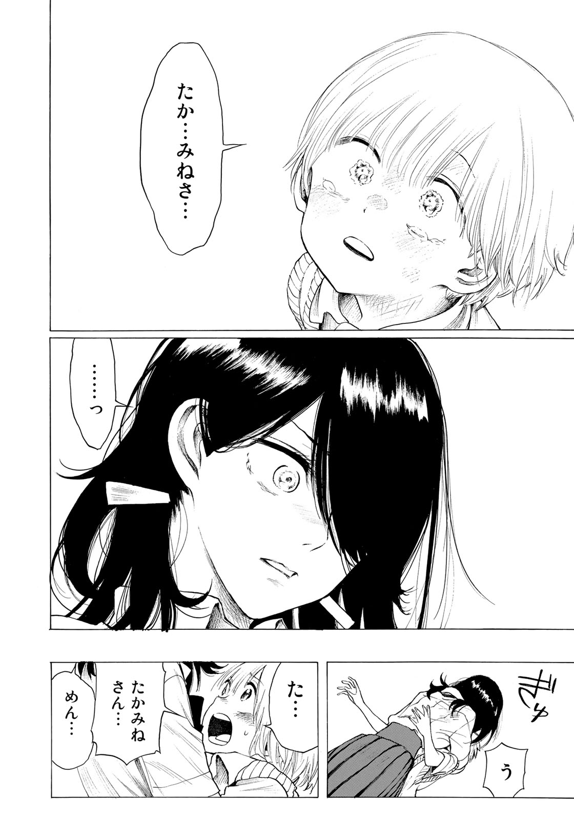 Miageru to Kimi wa - Chapter 16 - Page 16