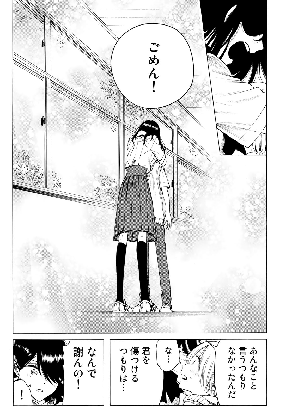 Miageru to Kimi wa - Chapter 16 - Page 17