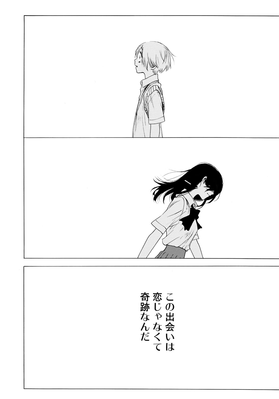 Miageru to Kimi wa - Chapter 16 - Page 2