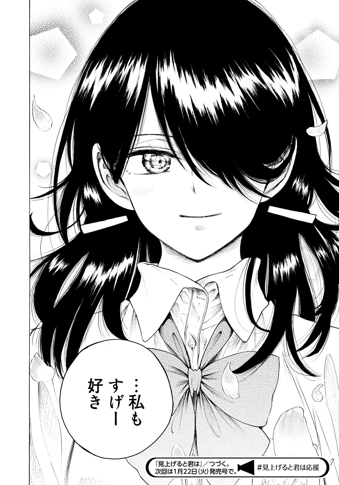 Miageru to Kimi wa - Chapter 16 - Page 22