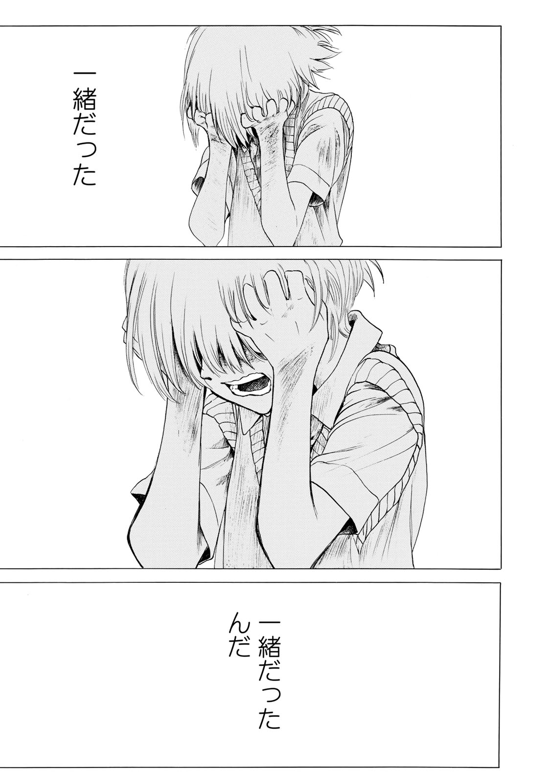 Miageru to Kimi wa - Chapter 16 - Page 3