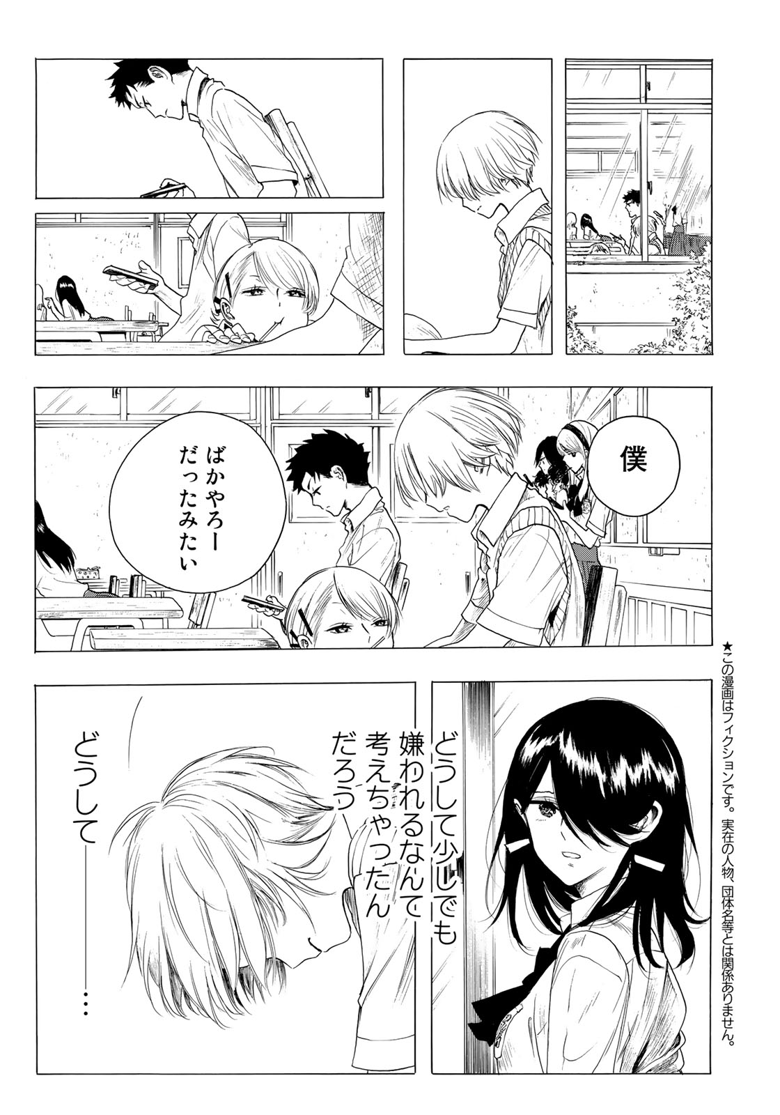 Miageru to Kimi wa - Chapter 16 - Page 5