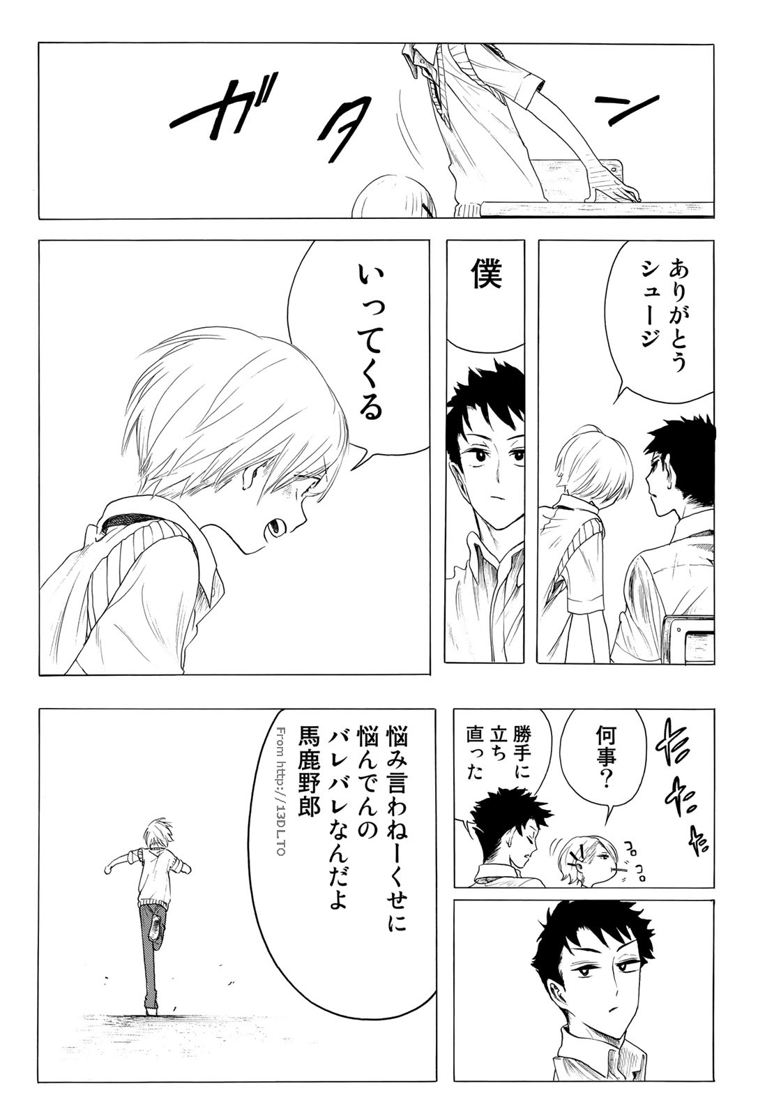 Miageru to Kimi wa - Chapter 16 - Page 7