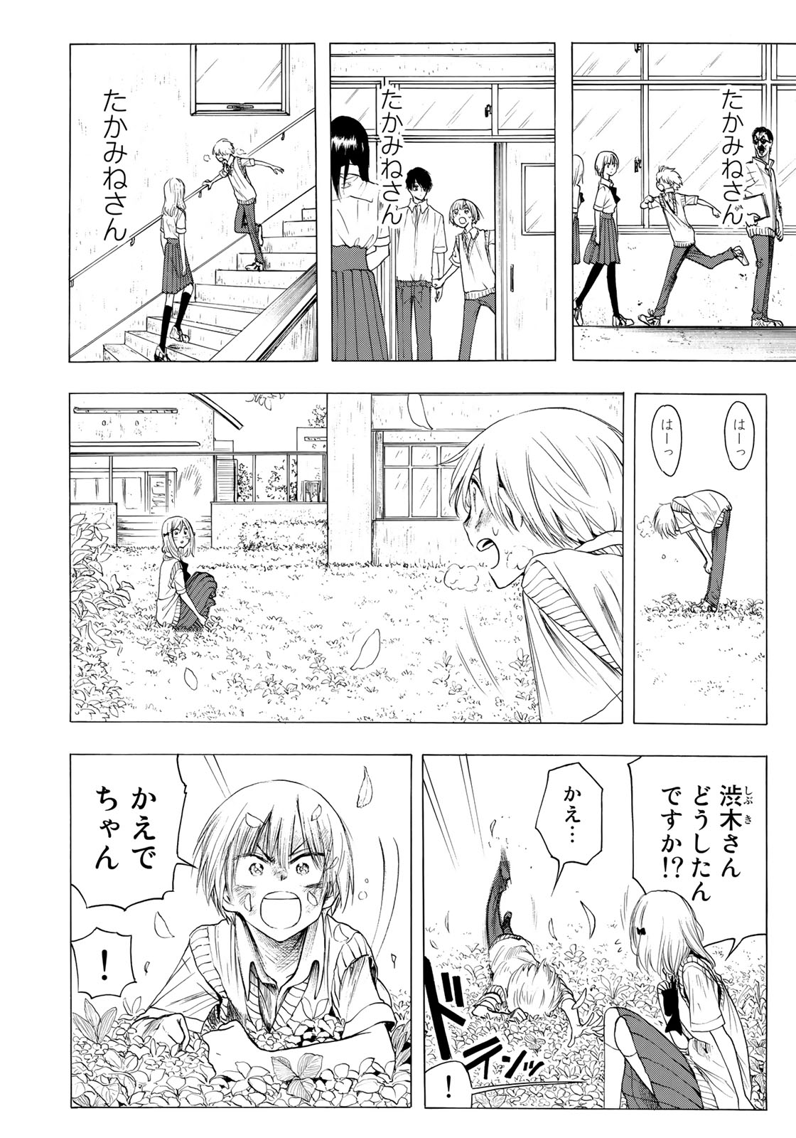 Miageru to Kimi wa - Chapter 16 - Page 8