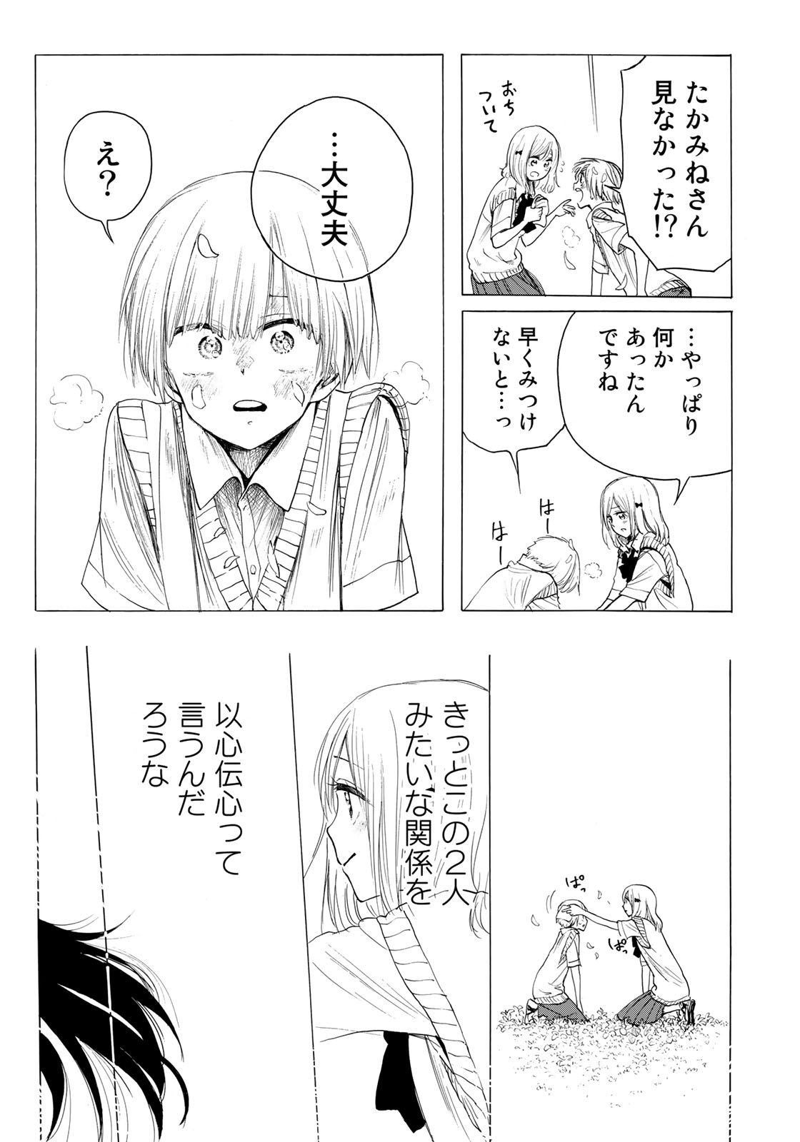 Miageru to Kimi wa - Chapter 16 - Page 9