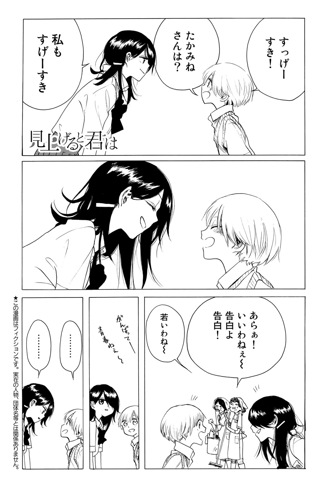 Miageru to Kimi wa - Chapter 17 - Page 1