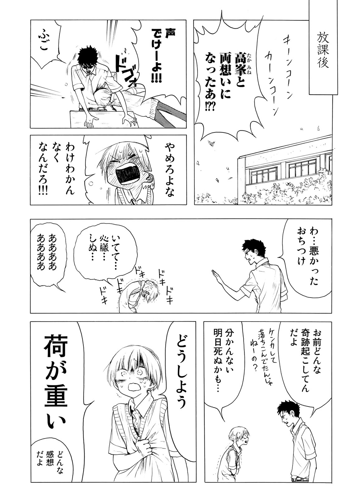 Miageru to Kimi wa - Chapter 17 - Page 10