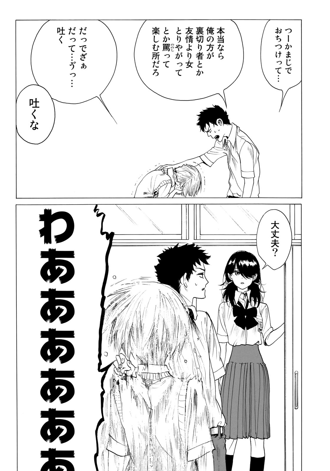 Miageru to Kimi wa - Chapter 17 - Page 11