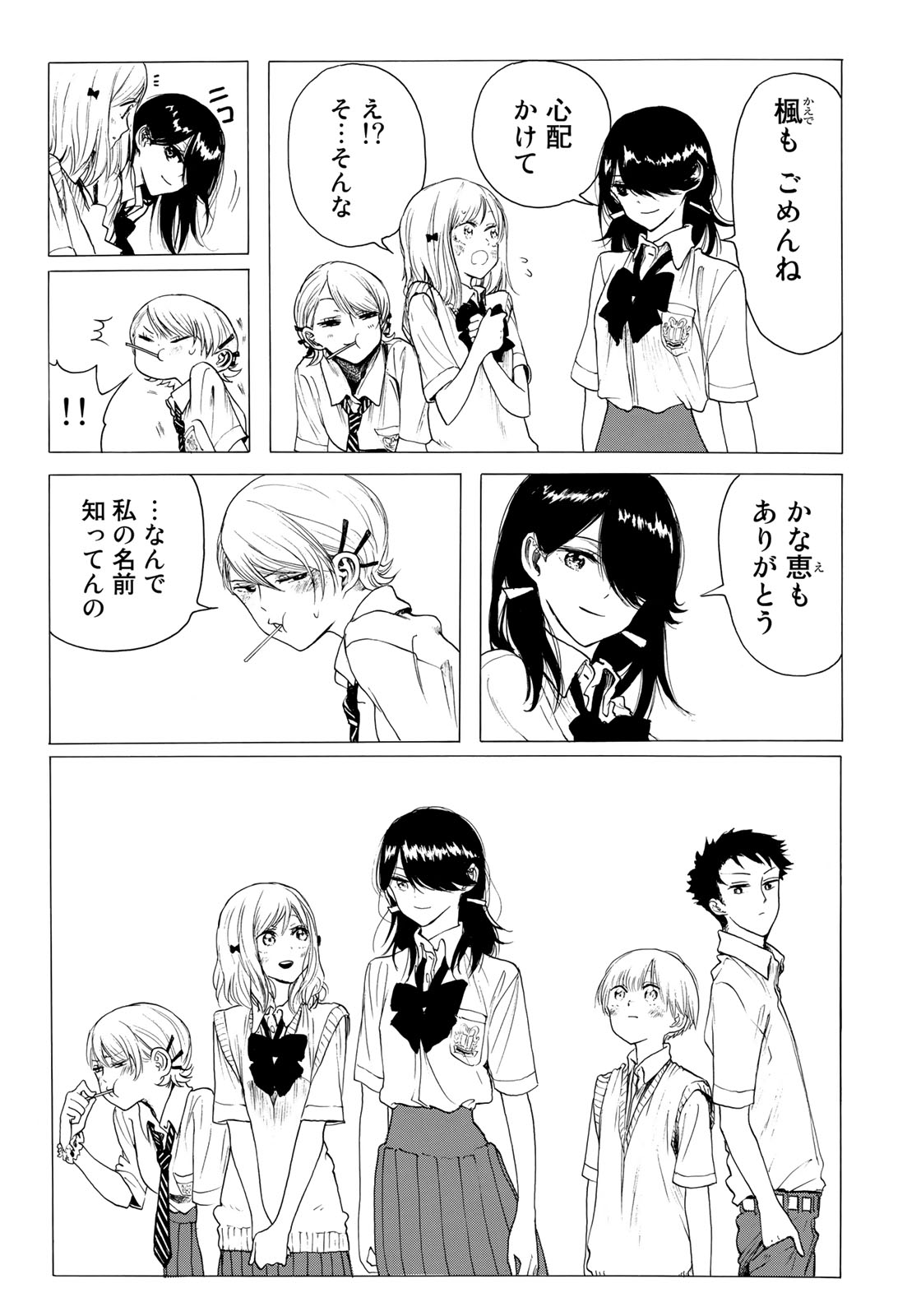 Miageru to Kimi wa - Chapter 17 - Page 13