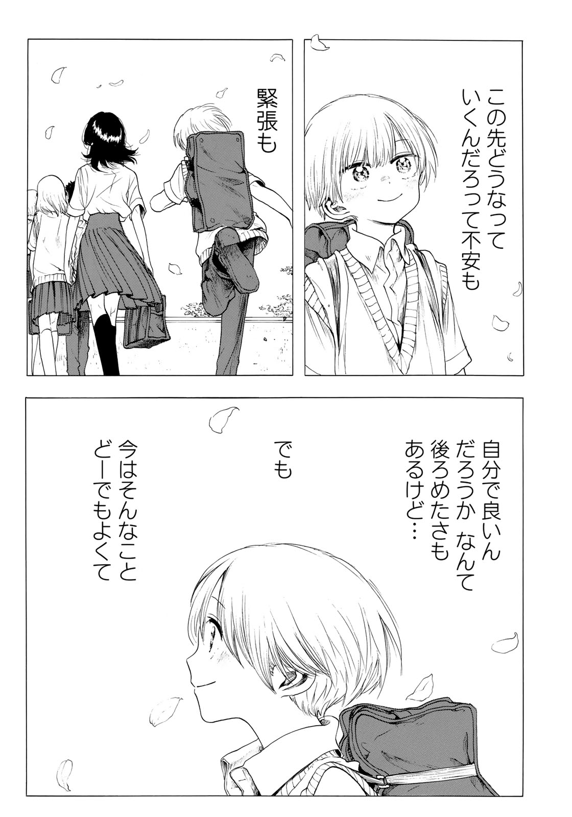 Miageru to Kimi wa - Chapter 17 - Page 15