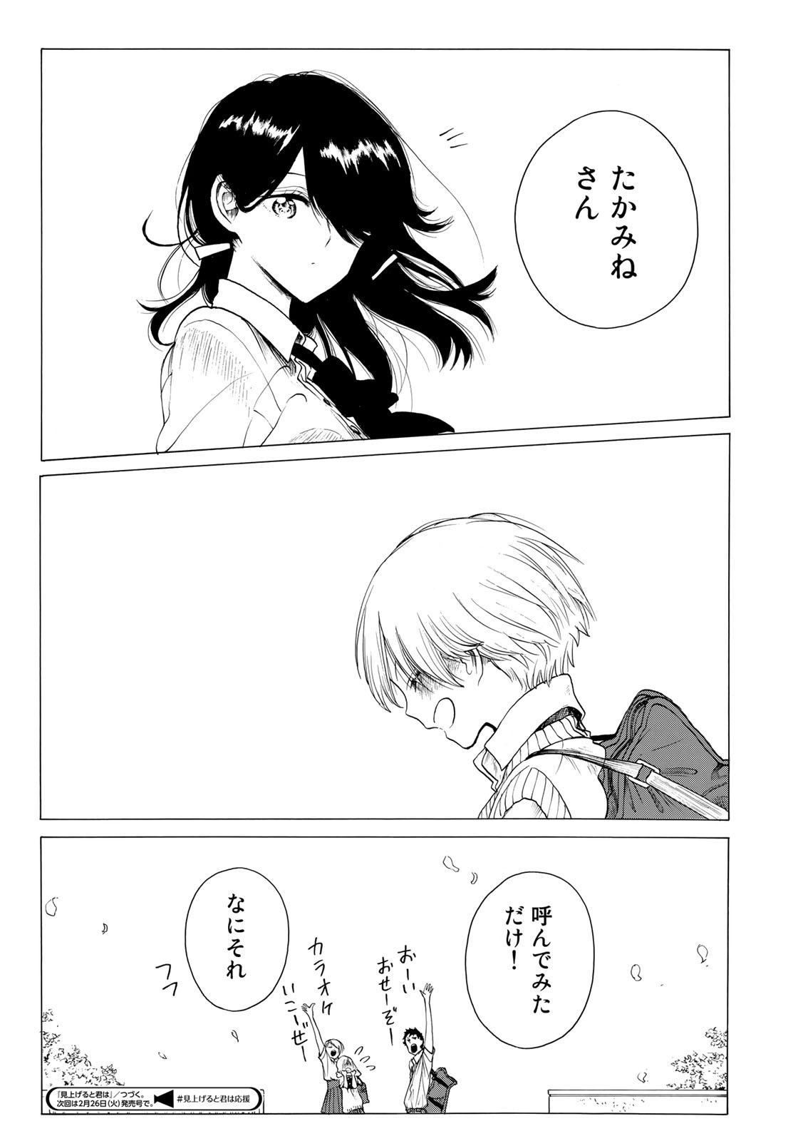 Miageru to Kimi wa - Chapter 17 - Page 19