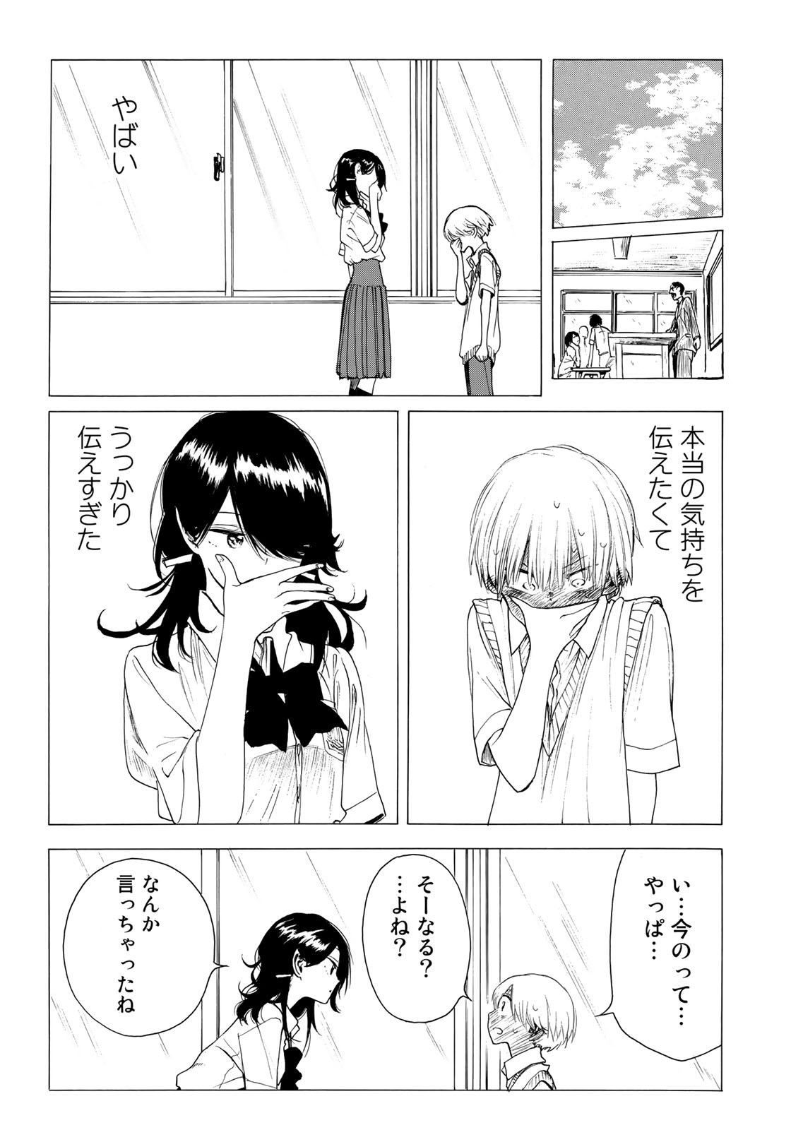 Miageru to Kimi wa - Chapter 17 - Page 3