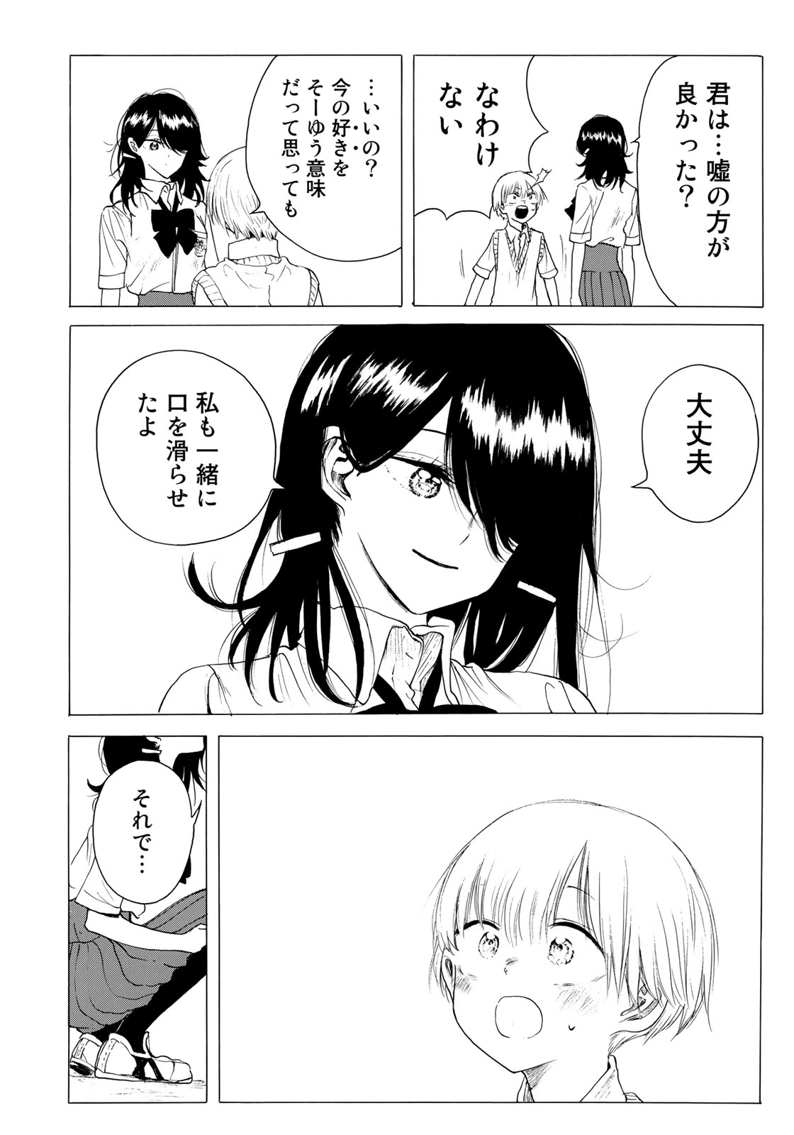 Miageru to Kimi wa - Chapter 17 - Page 6