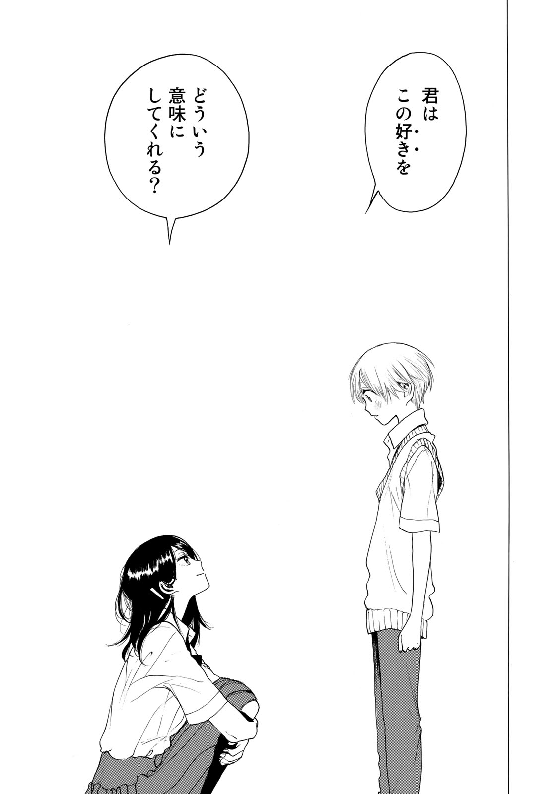 Miageru to Kimi wa - Chapter 17 - Page 7