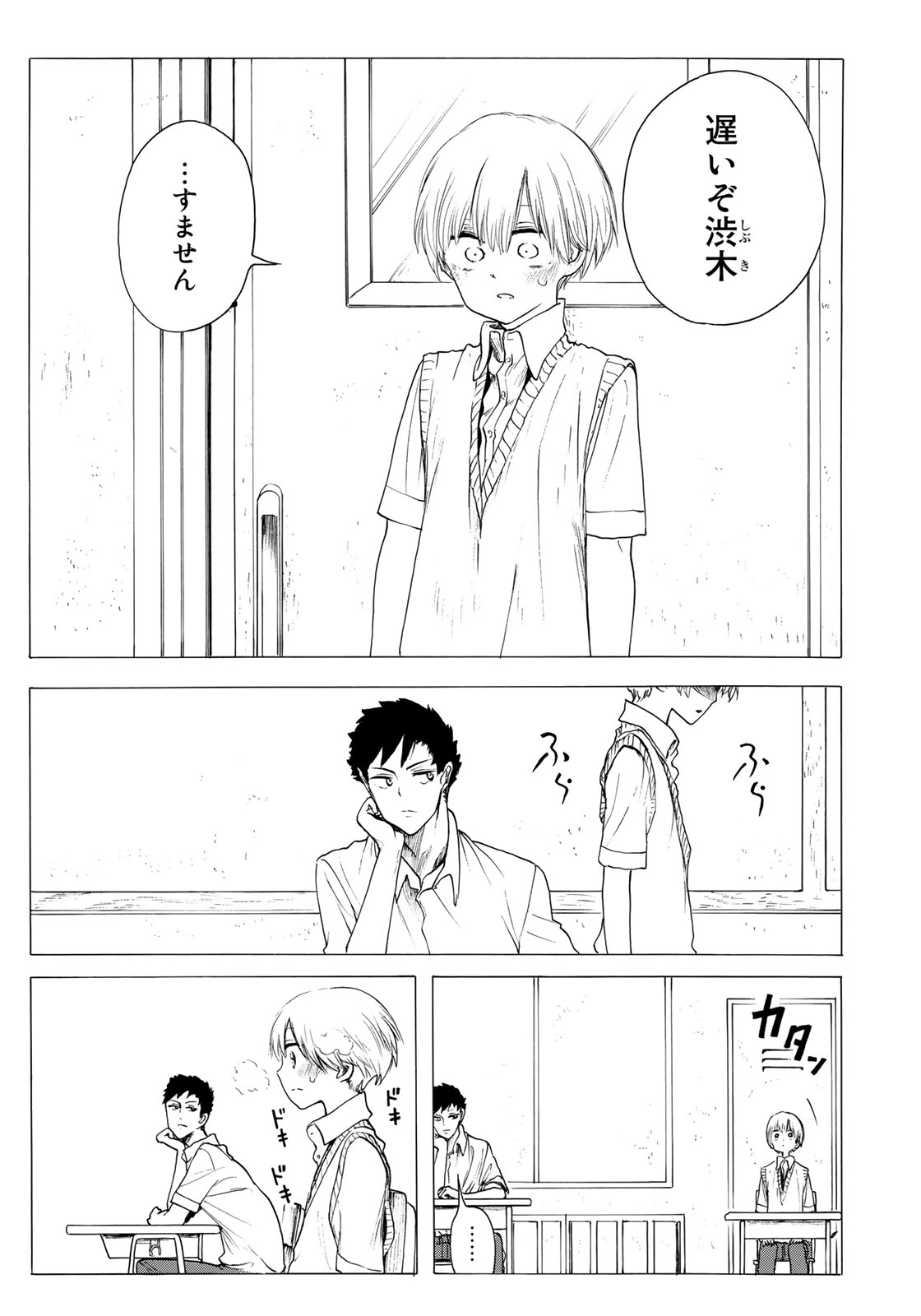 Miageru to Kimi wa - Chapter 17 - Page 9