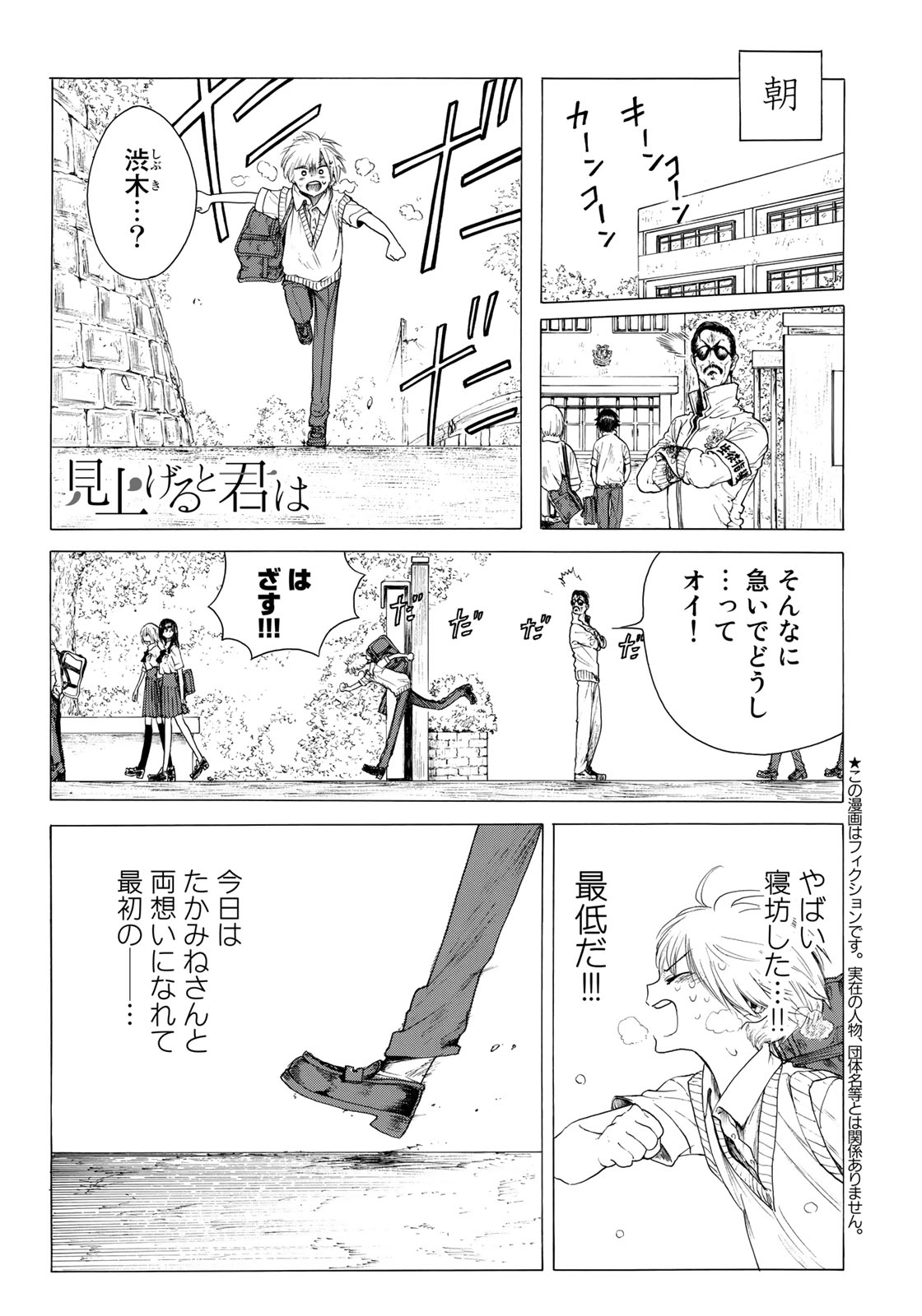 Miageru to Kimi wa - Chapter 18 - Page 1