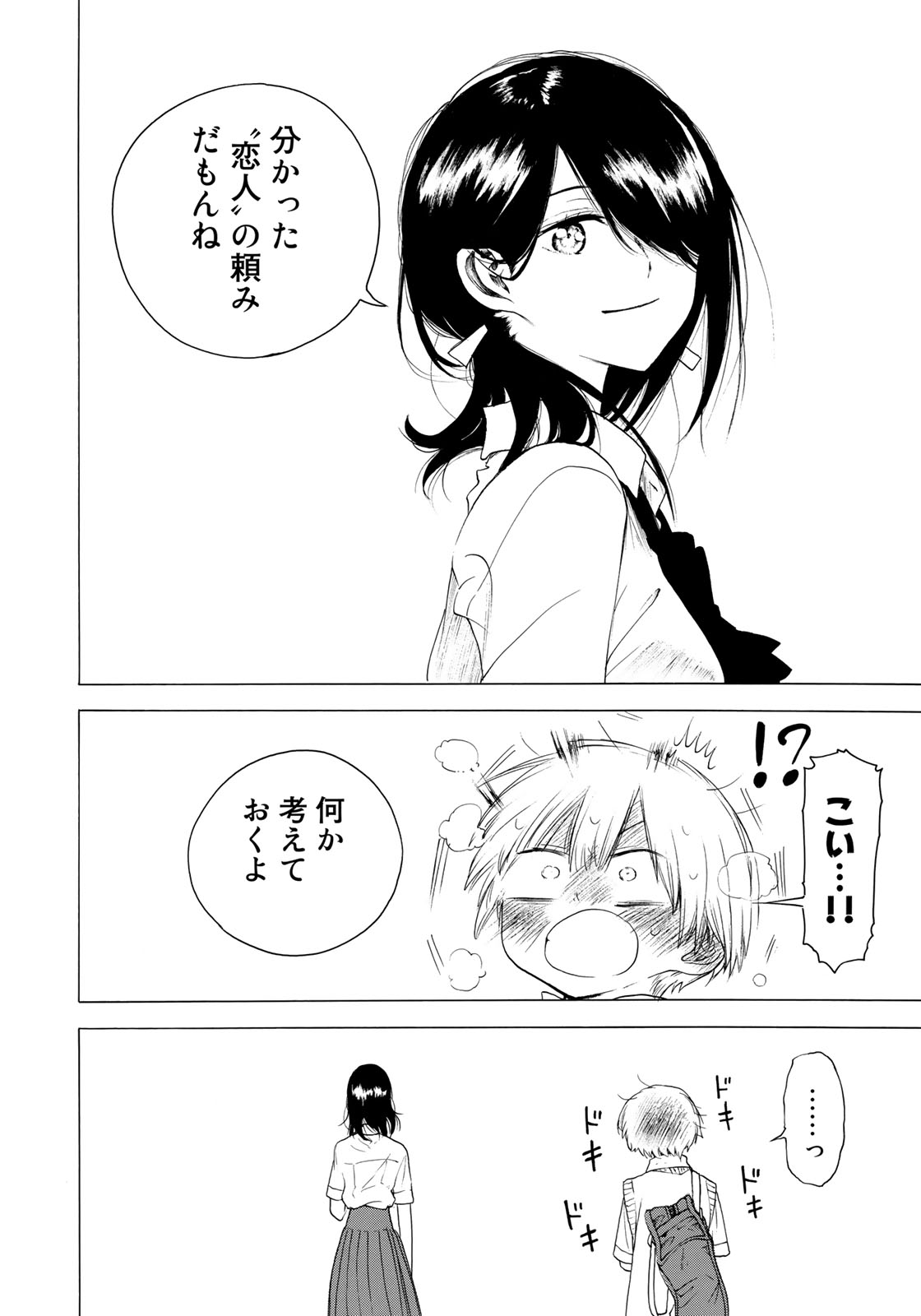 Miageru to Kimi wa - Chapter 18 - Page 10