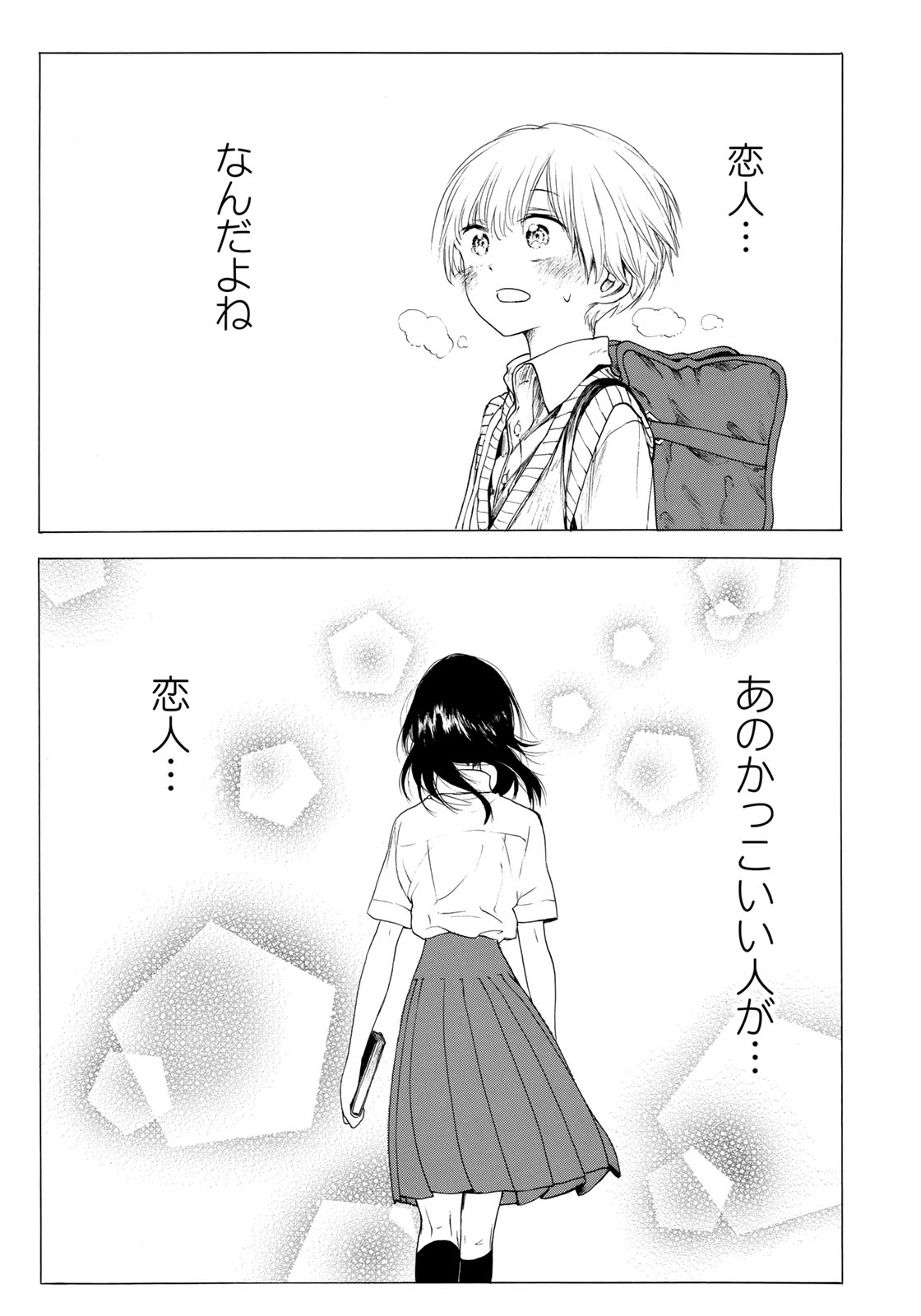 Miageru to Kimi wa - Chapter 18 - Page 11