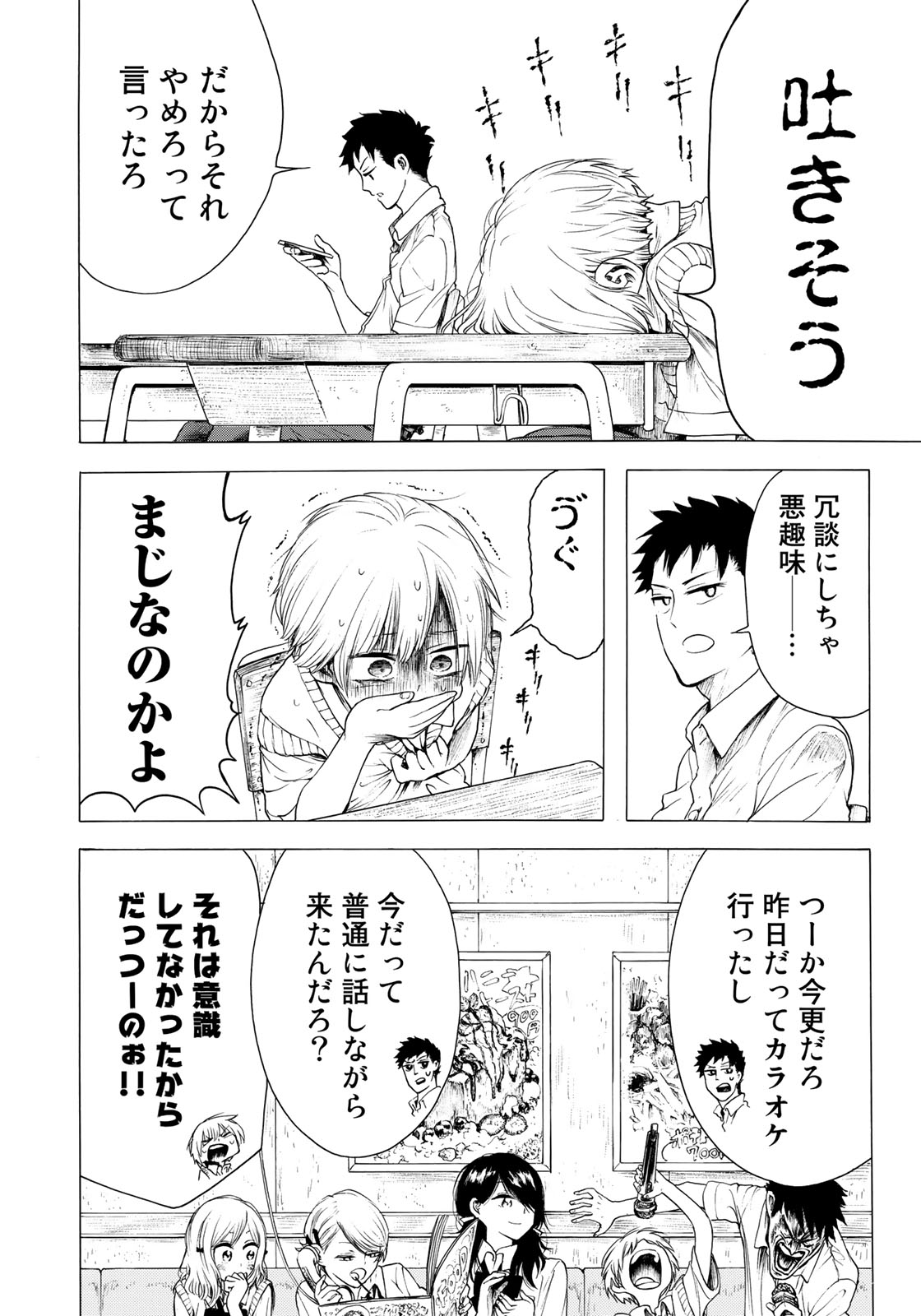 Miageru to Kimi wa - Chapter 18 - Page 12