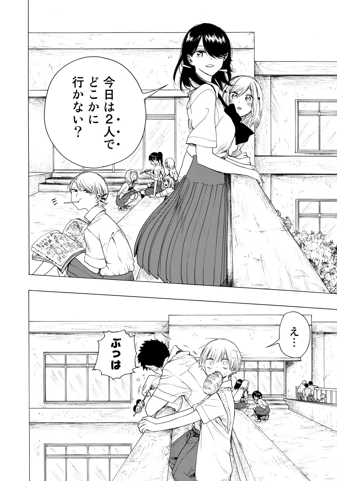 Miageru to Kimi wa - Chapter 18 - Page 14