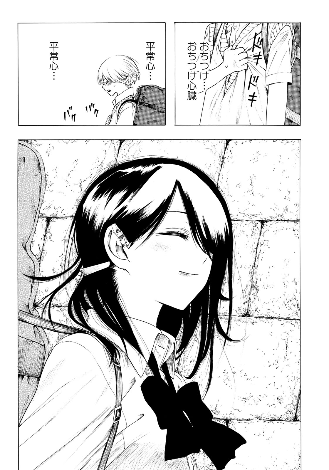 Miageru to Kimi wa - Chapter 18 - Page 17