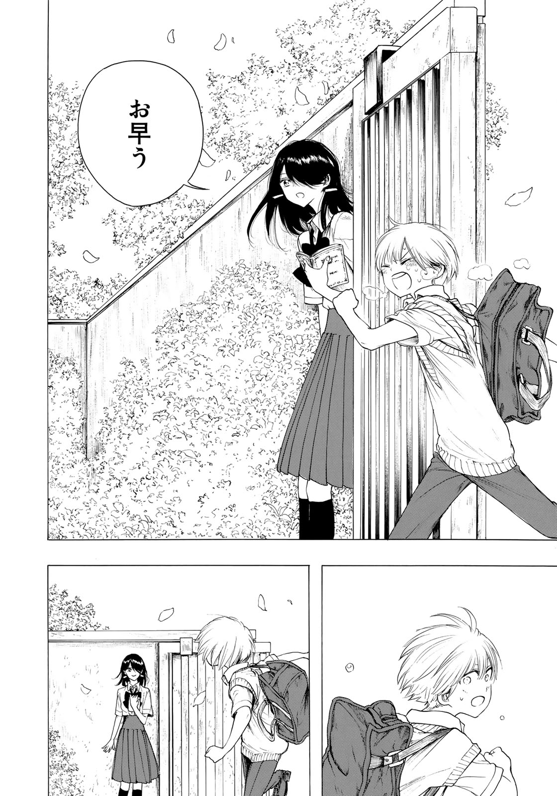 Miageru to Kimi wa - Chapter 18 - Page 2