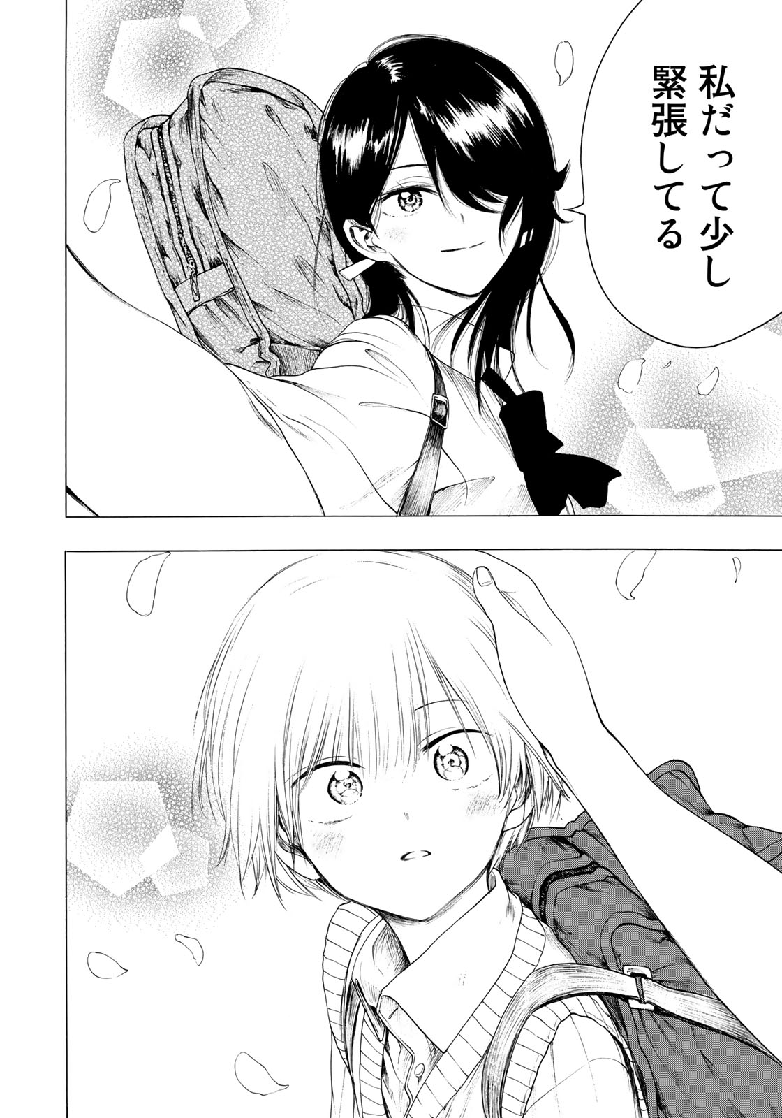 Miageru to Kimi wa - Chapter 18 - Page 20