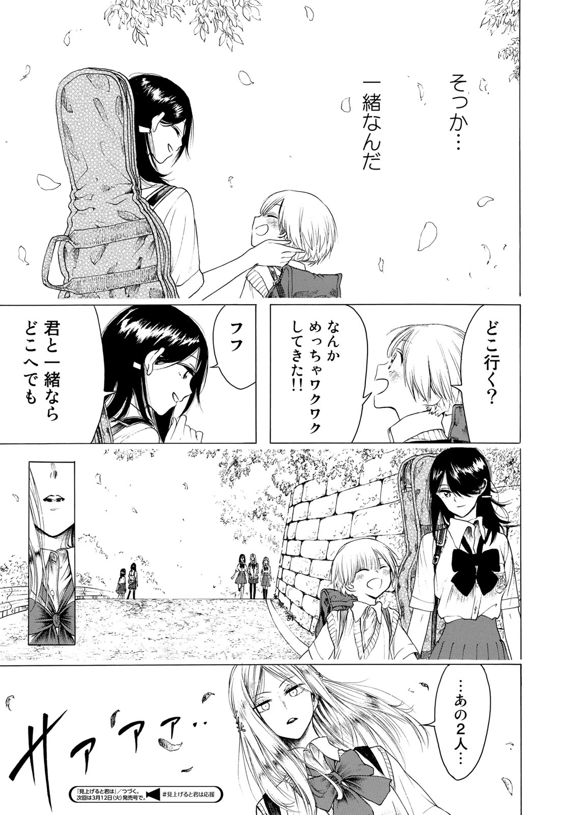 Miageru to Kimi wa - Chapter 18 - Page 21