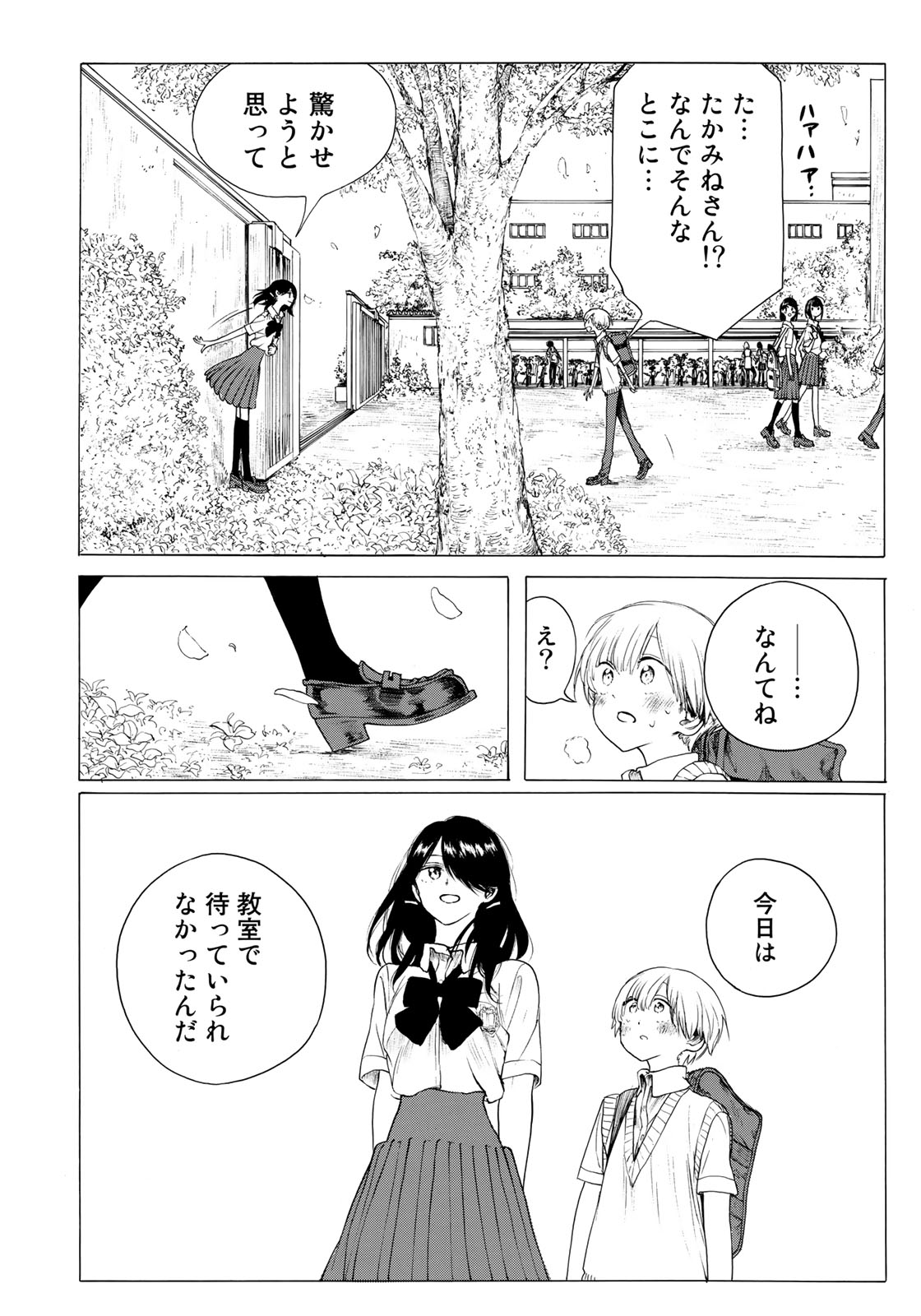 Miageru to Kimi wa - Chapter 18 - Page 4