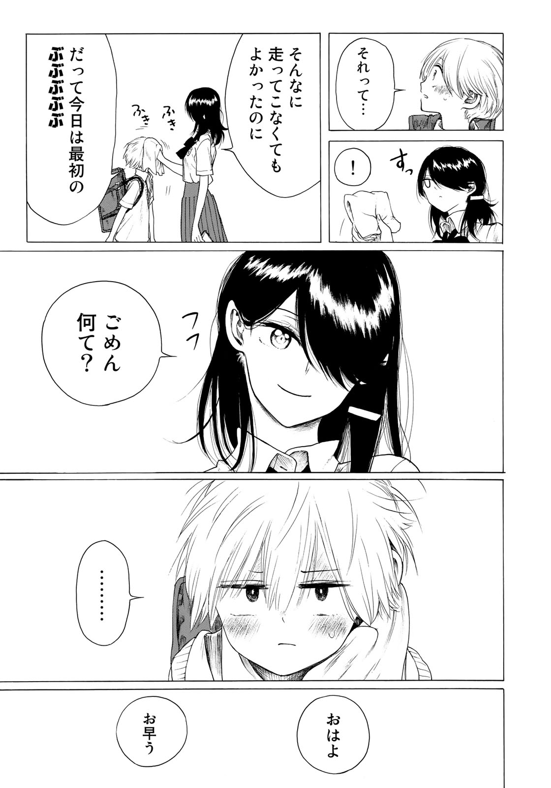 Miageru to Kimi wa - Chapter 18 - Page 5