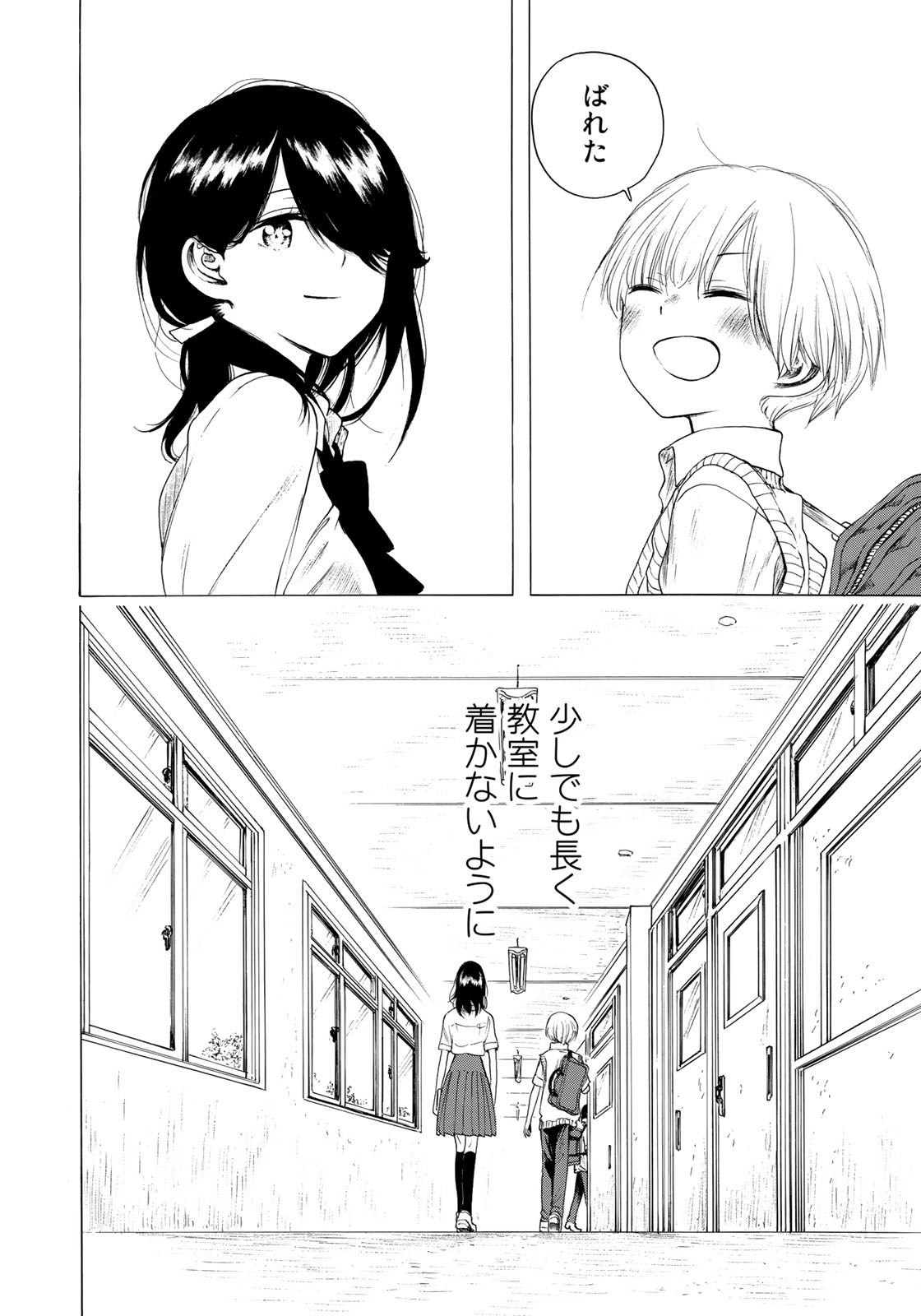 Miageru to Kimi wa - Chapter 18 - Page 8