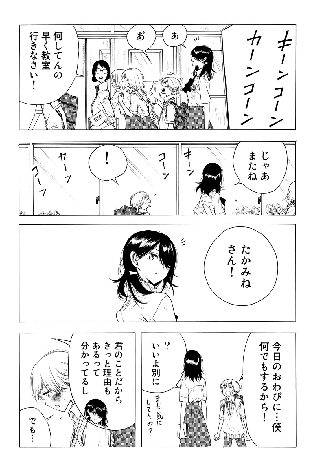 Miageru to Kimi wa - Chapter 18 - Page 9